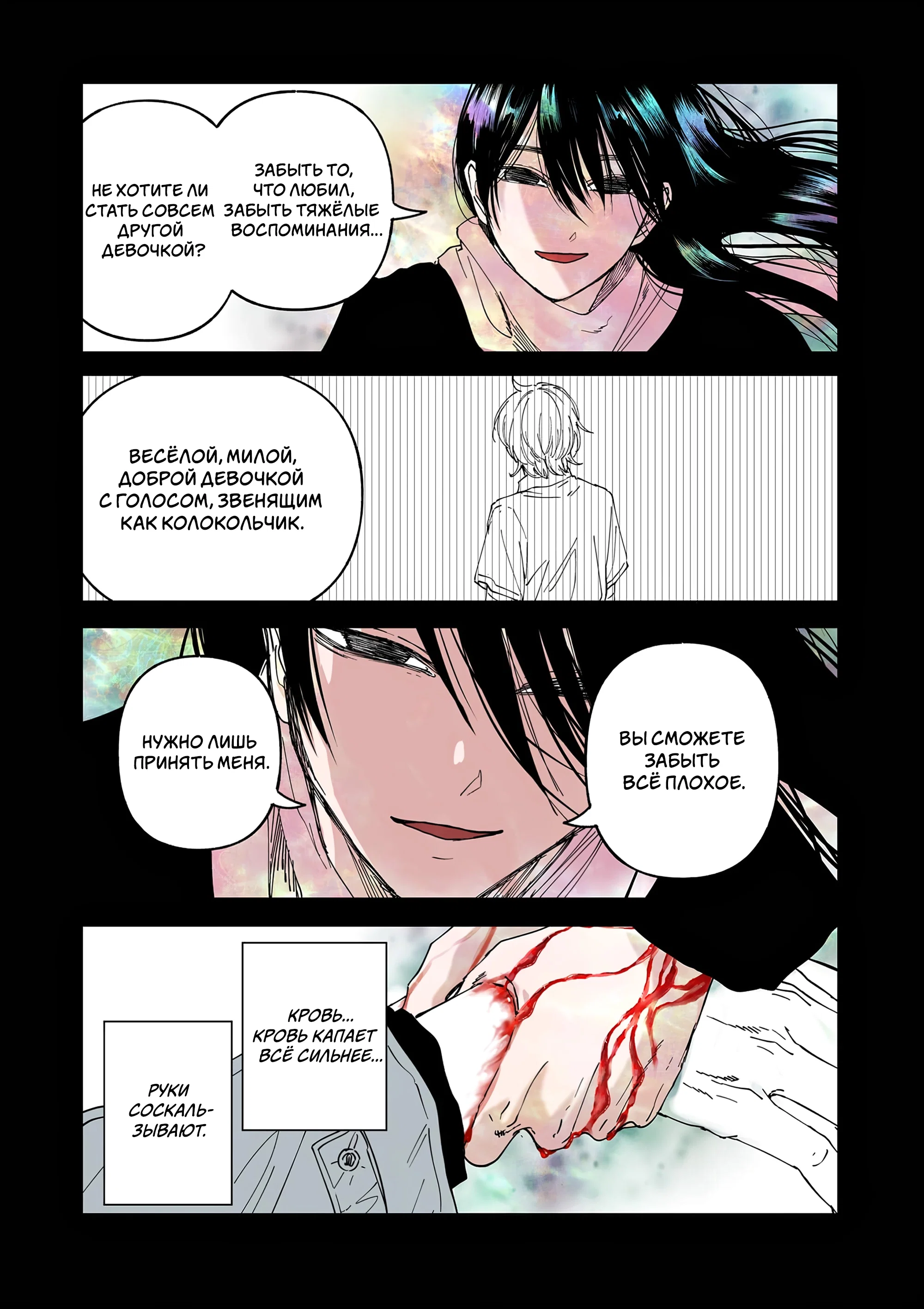 Манга Выше богов - Глава 82 Страница 19