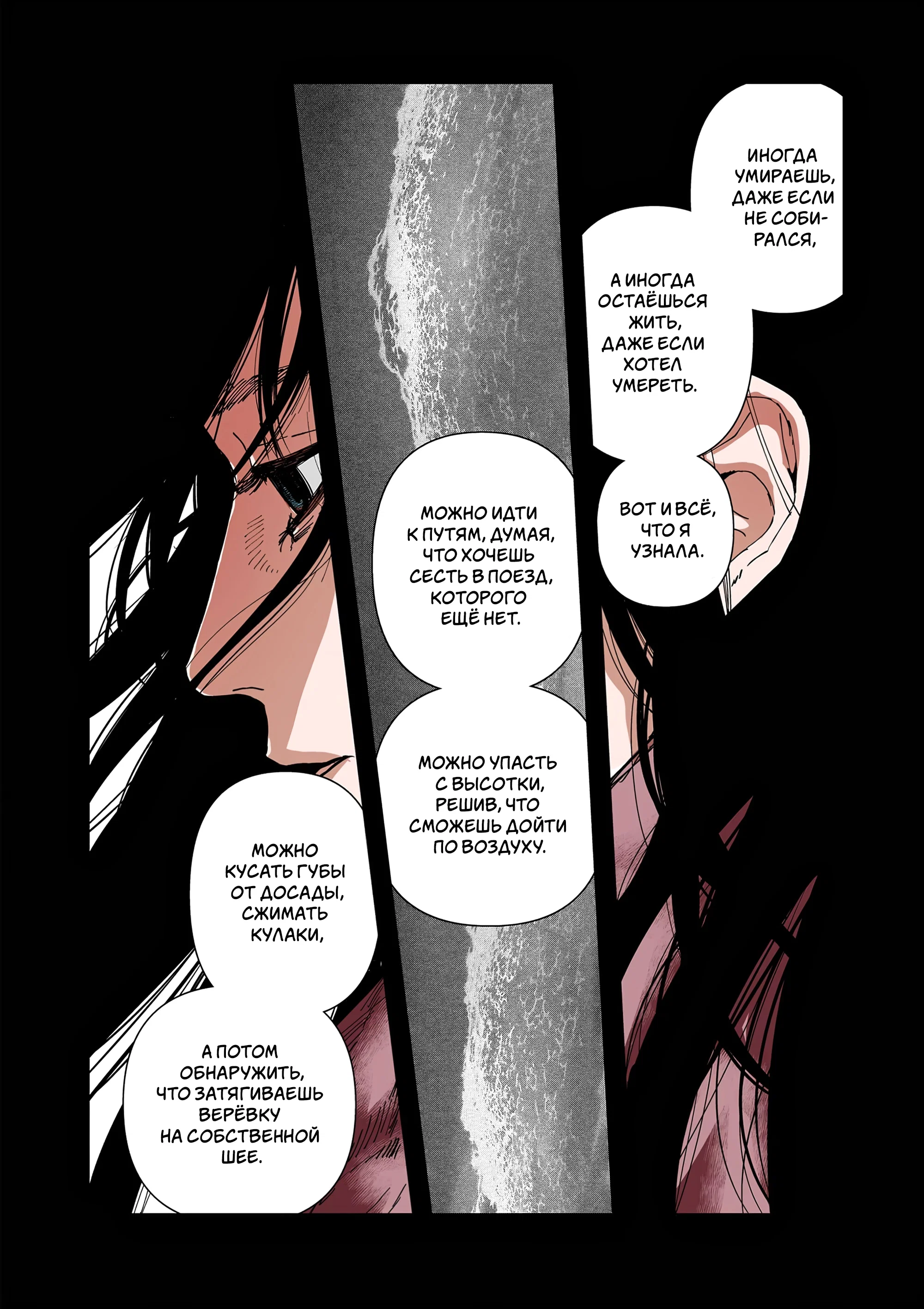 Манга Выше богов - Глава 82 Страница 8