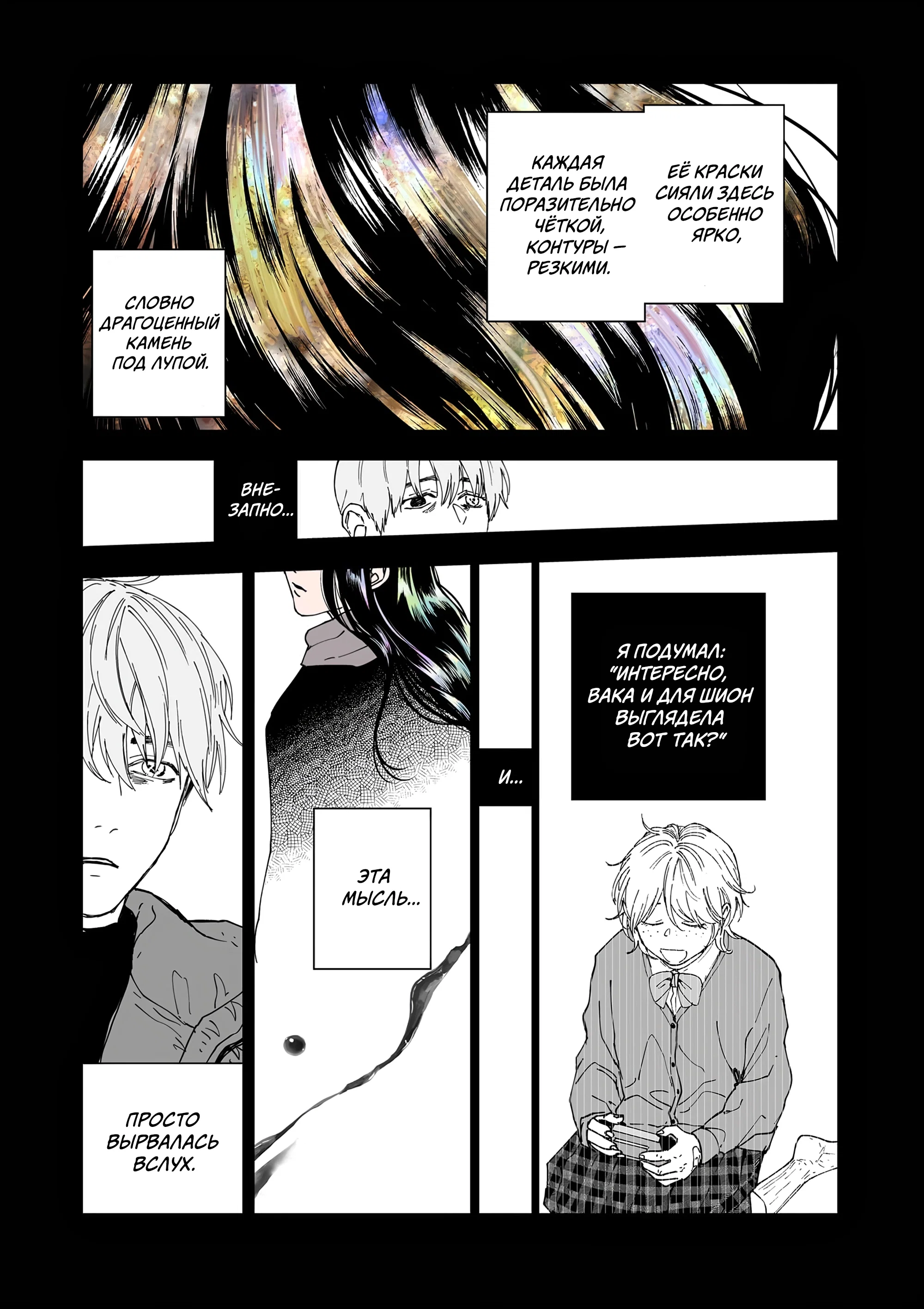 Манга Выше богов - Глава 82 Страница 5