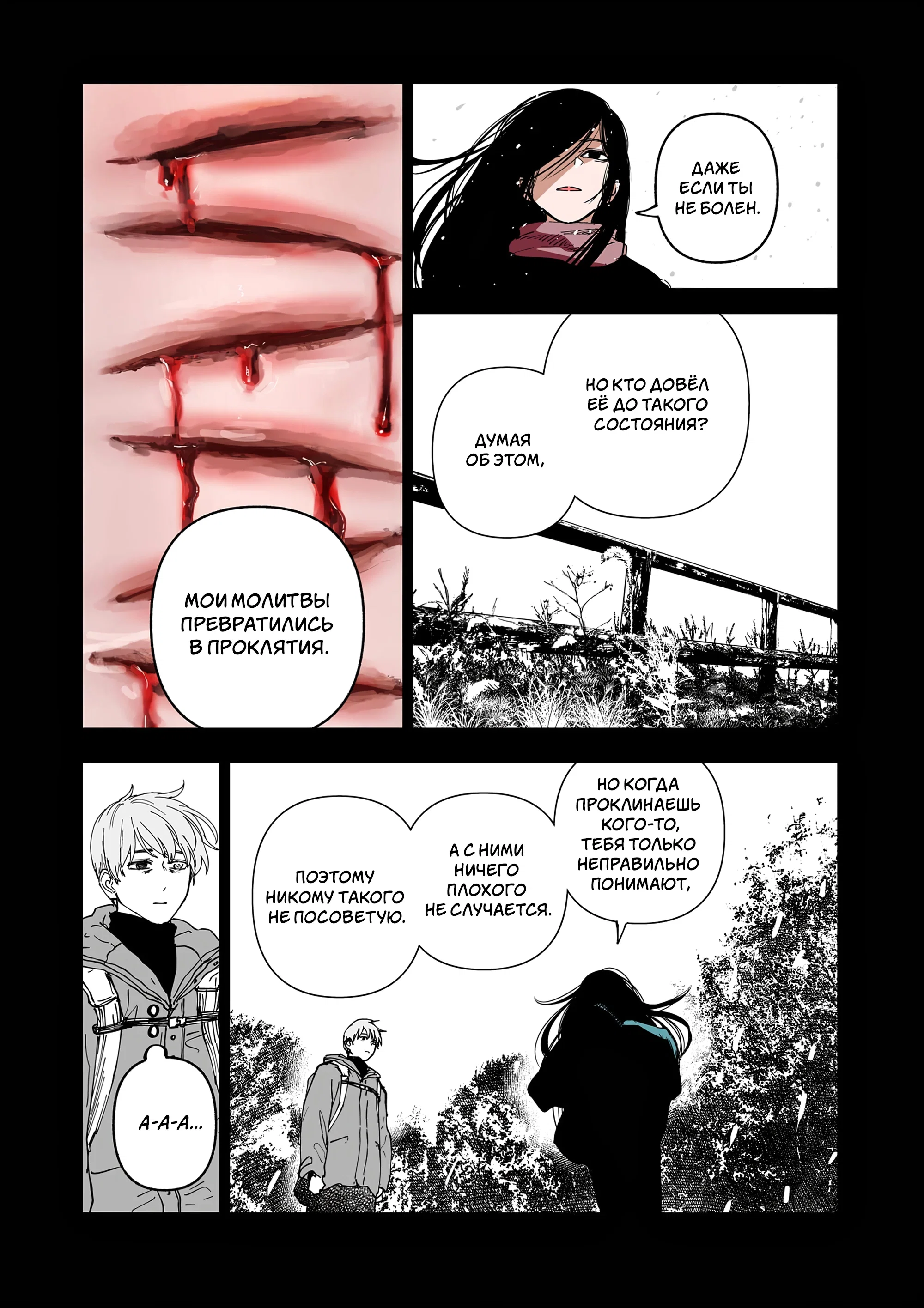 Манга Выше богов - Глава 82 Страница 9