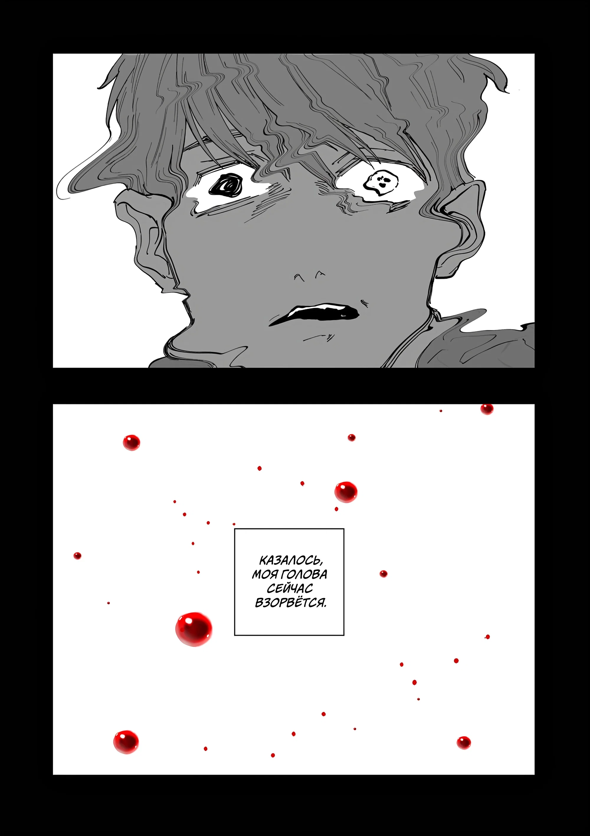 Манга Выше богов - Глава 82 Страница 23