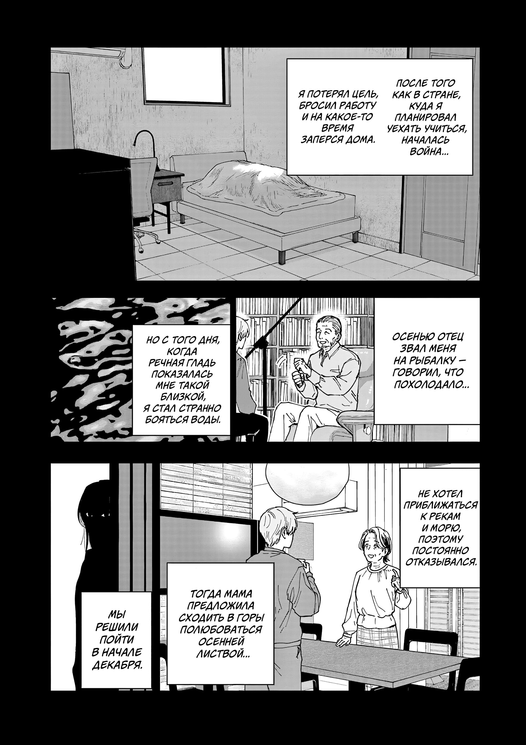 Манга Выше богов - Глава 82 Страница 2