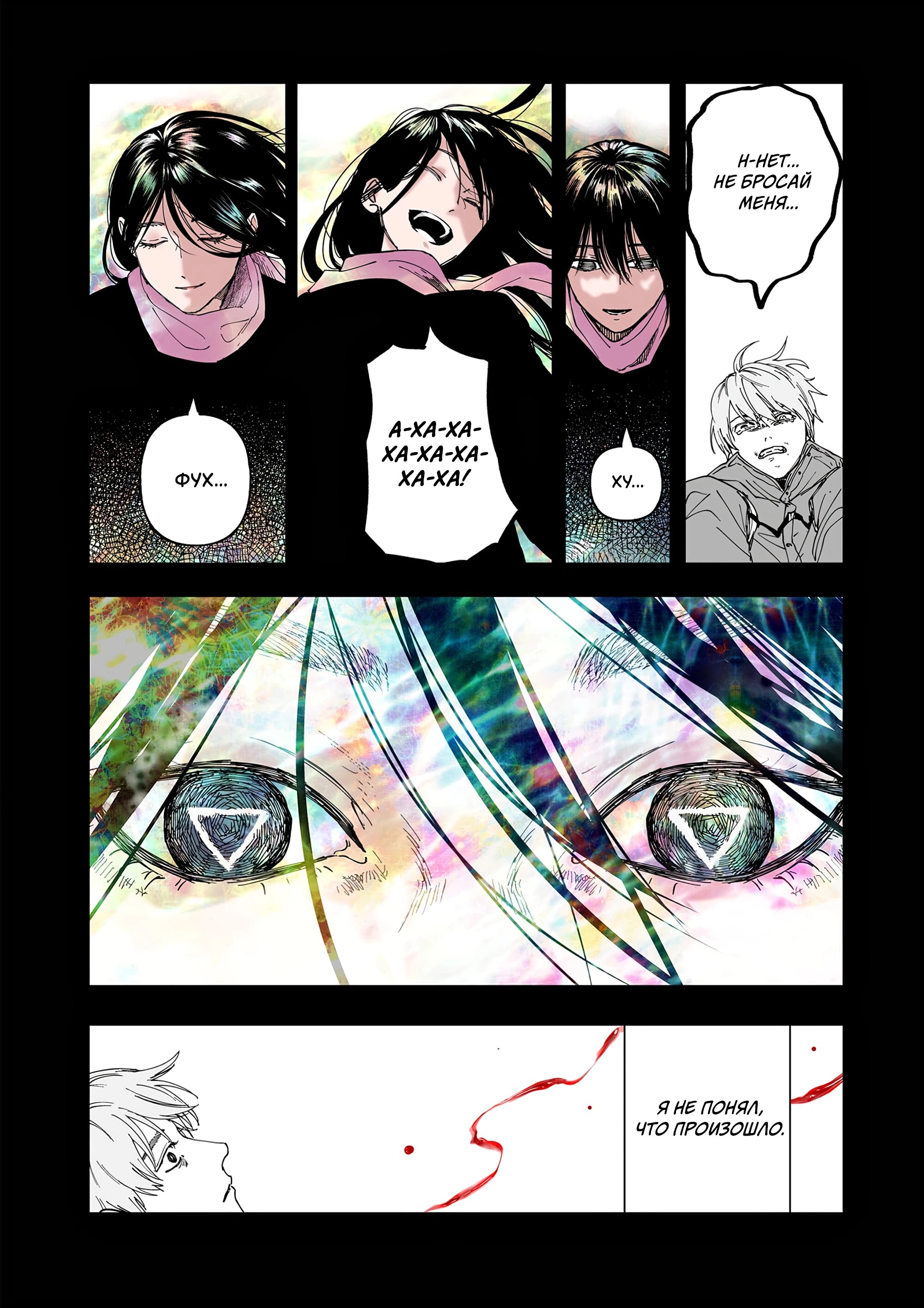 Манга Выше богов - Глава 82 Страница 20