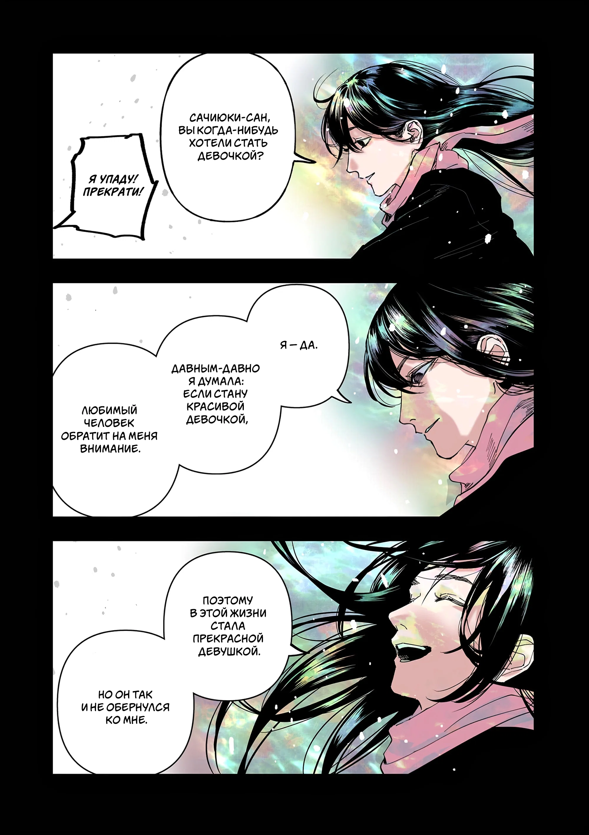 Манга Выше богов - Глава 82 Страница 17