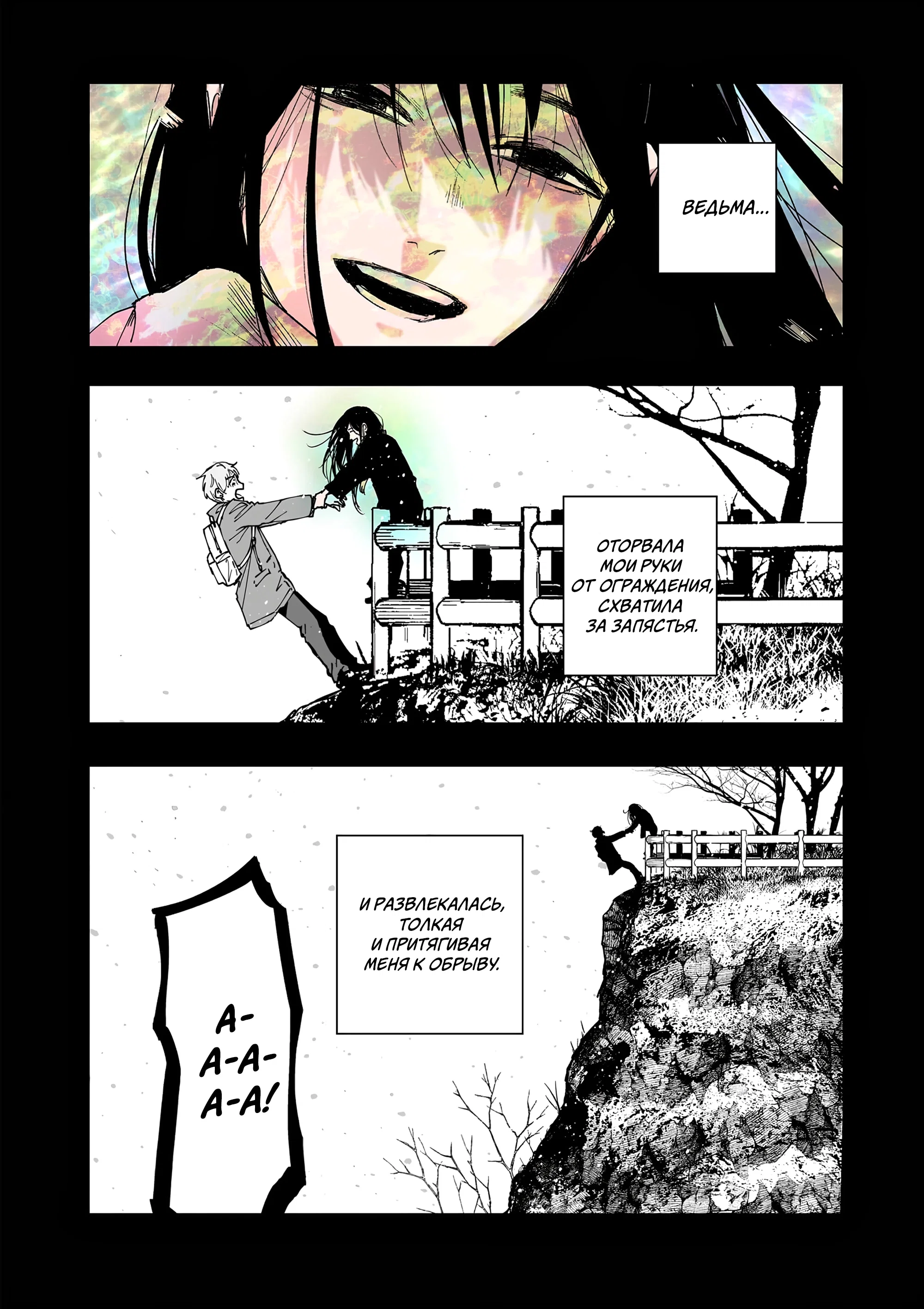 Манга Выше богов - Глава 82 Страница 16