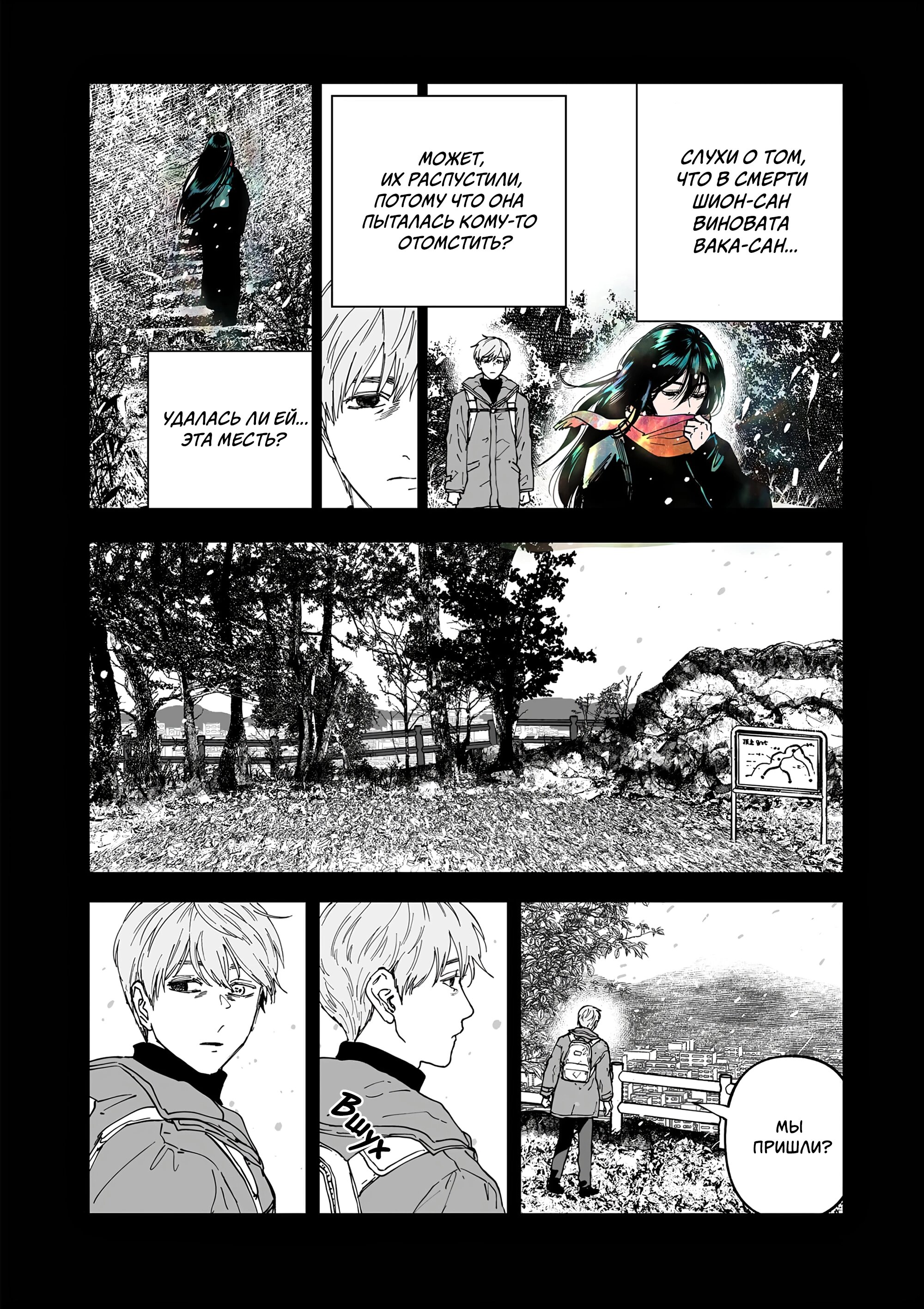 Манга Выше богов - Глава 82 Страница 10