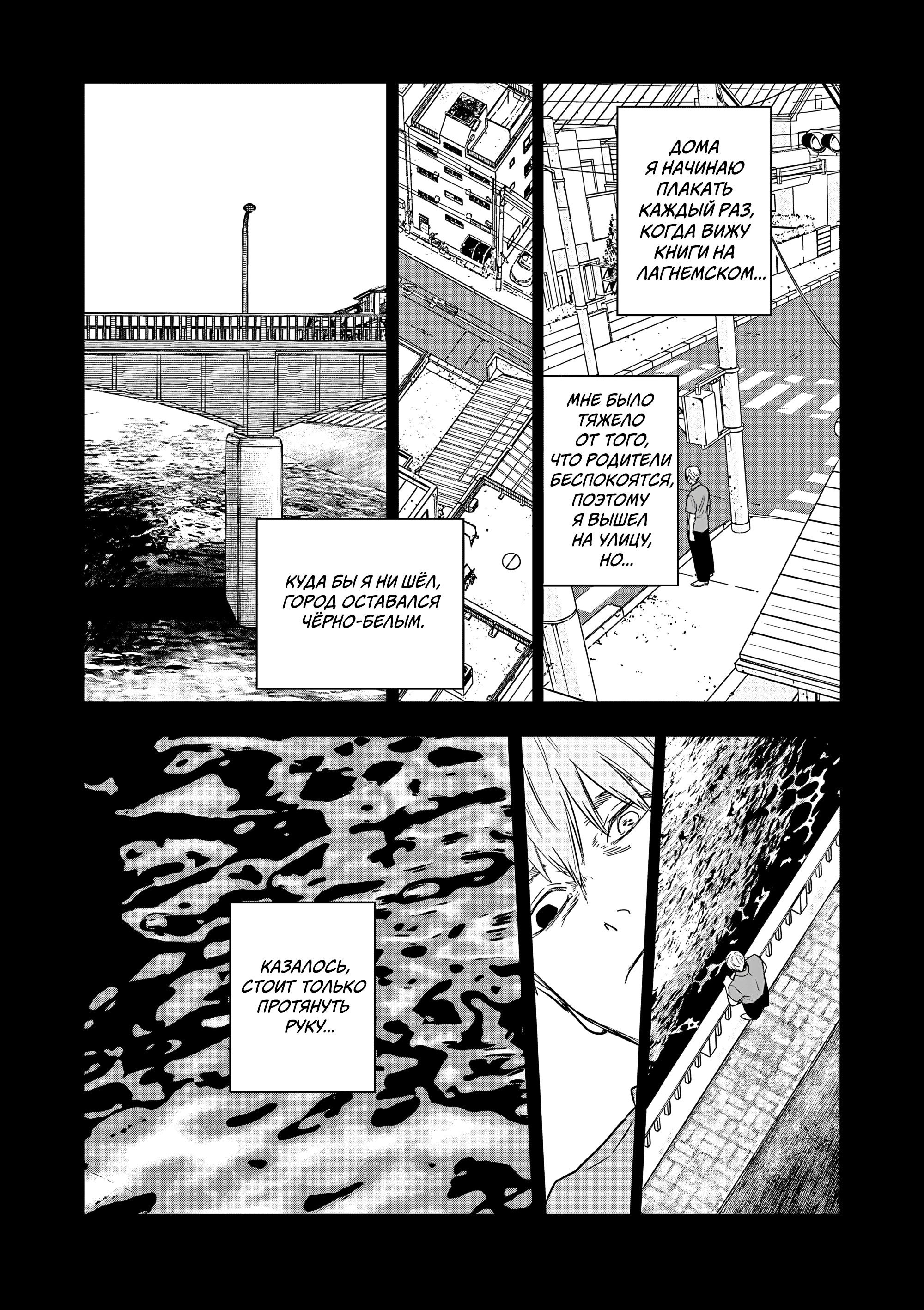 Манга Выше богов - Глава 81 Страница 9