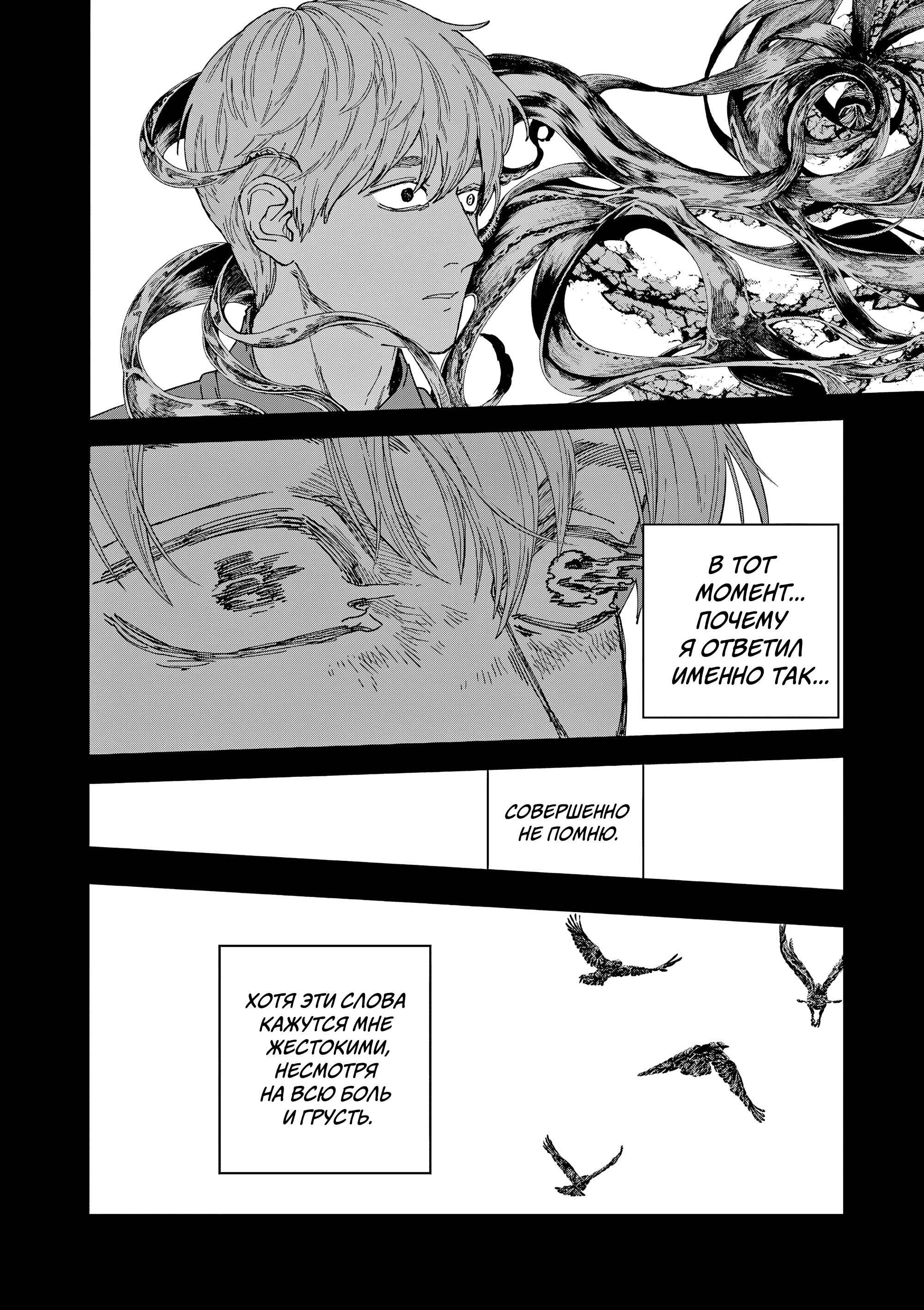 Манга Выше богов - Глава 81 Страница 16