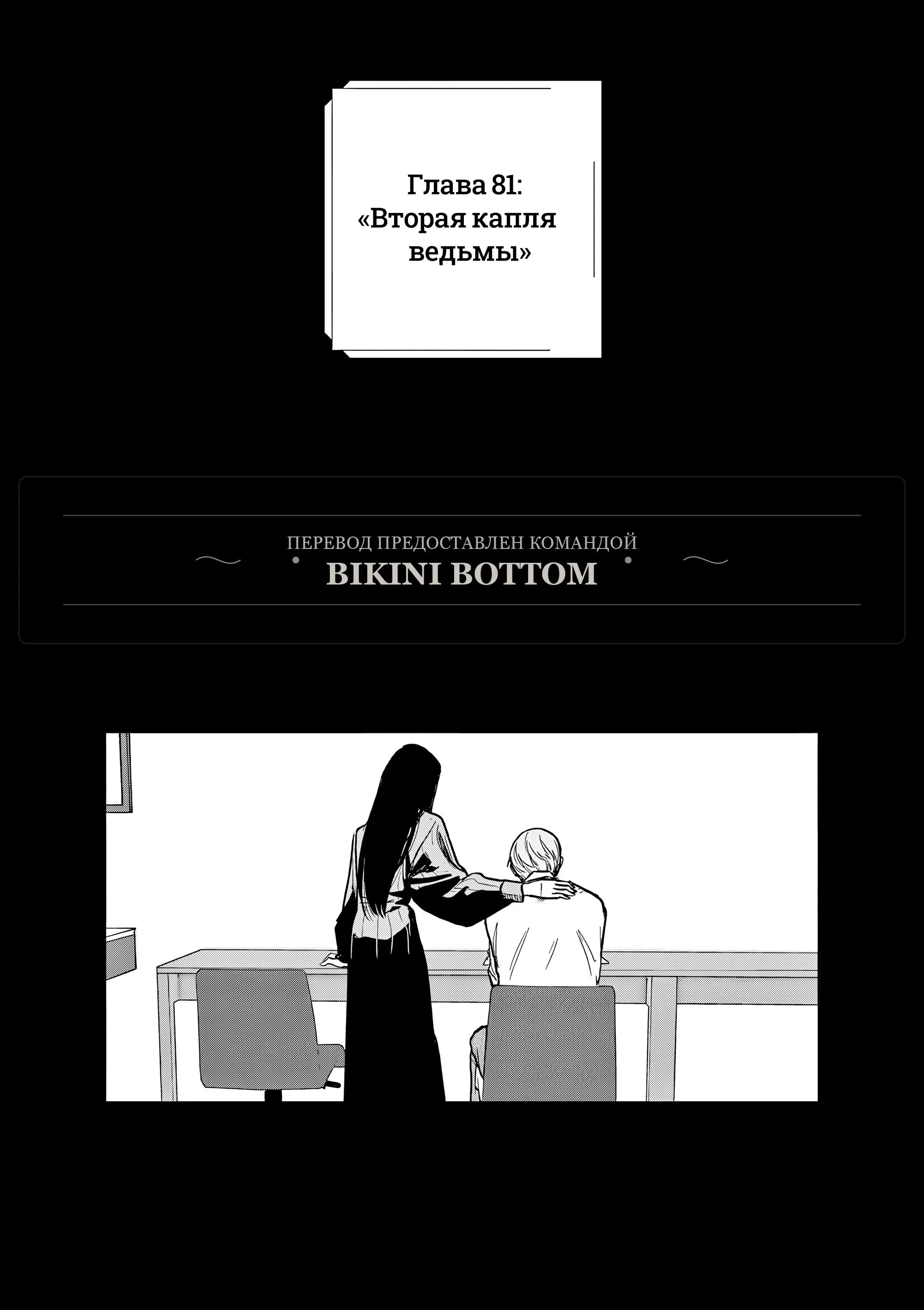 Манга Выше богов - Глава 81 Страница 1