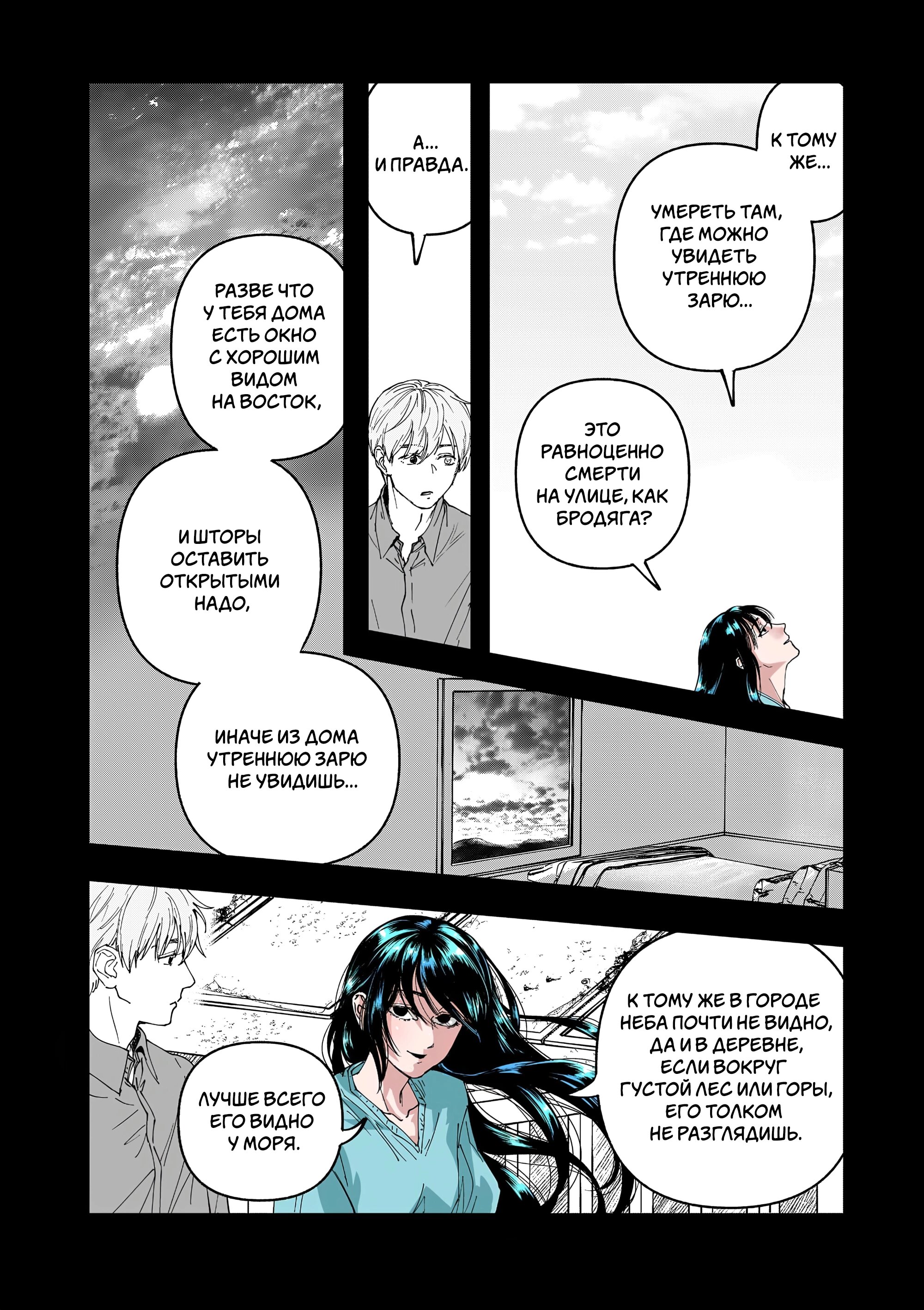 Манга Выше богов - Глава 81 Страница 14