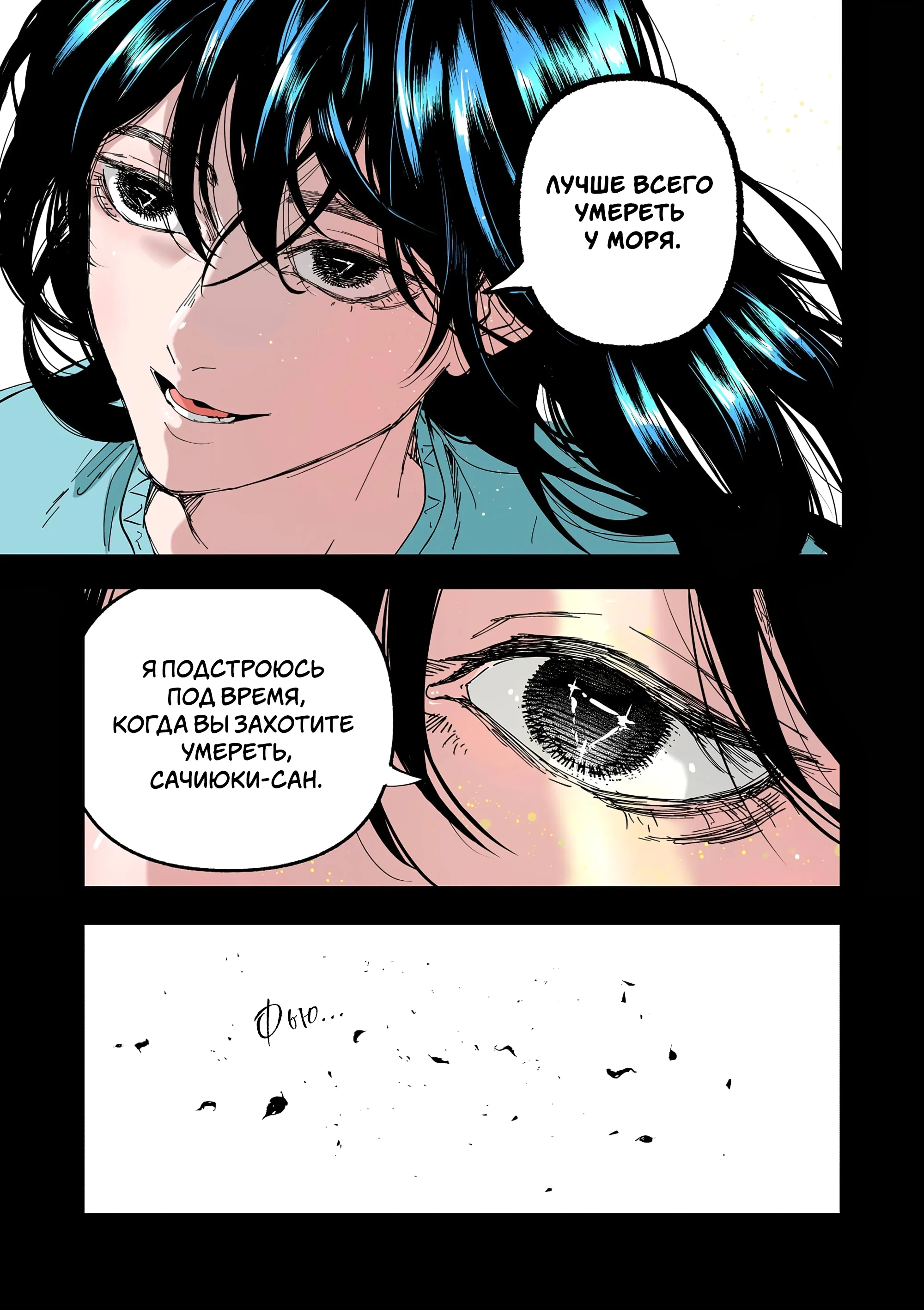 Манга Выше богов - Глава 81 Страница 15