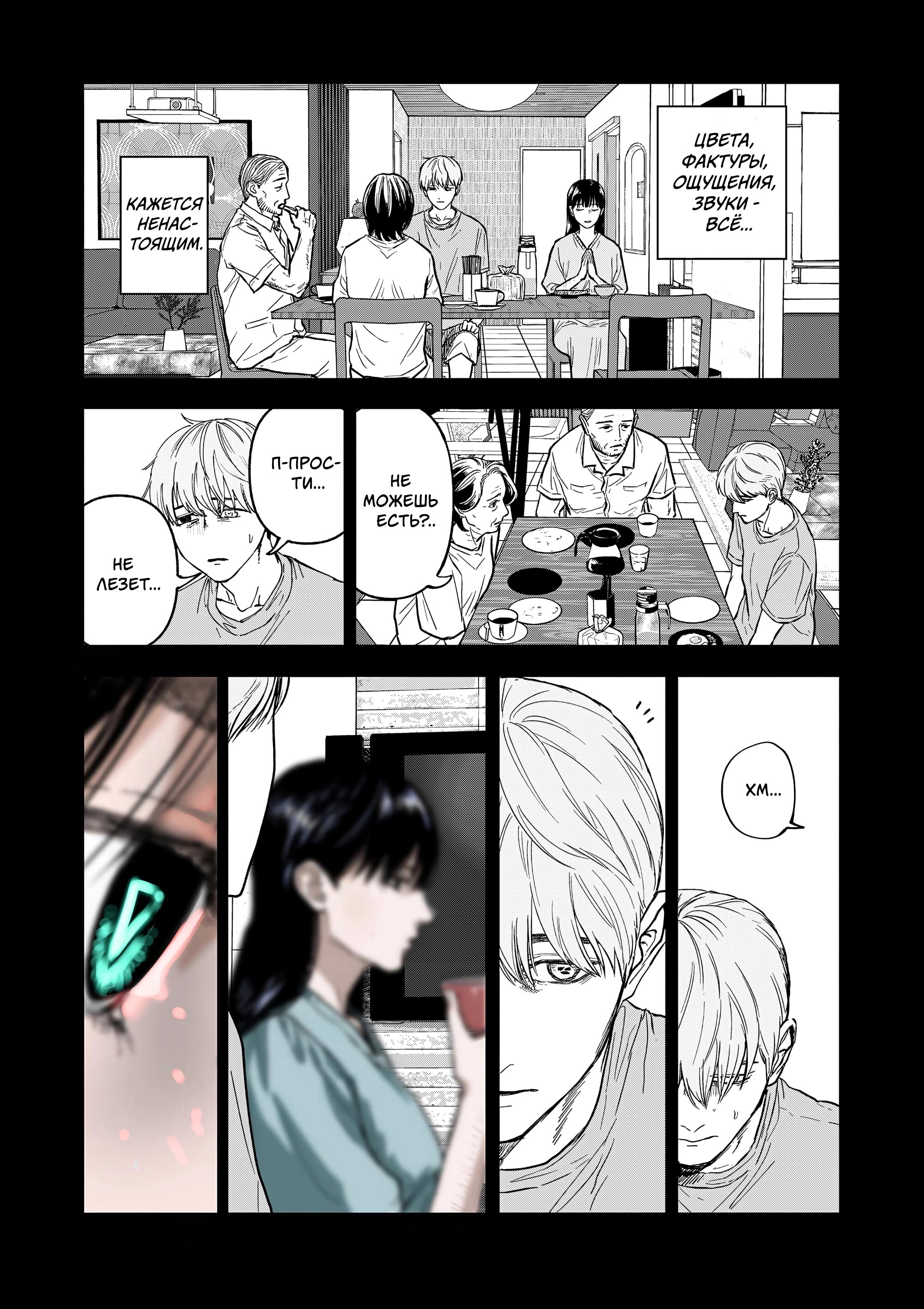 Манга Выше богов - Глава 81 Страница 7