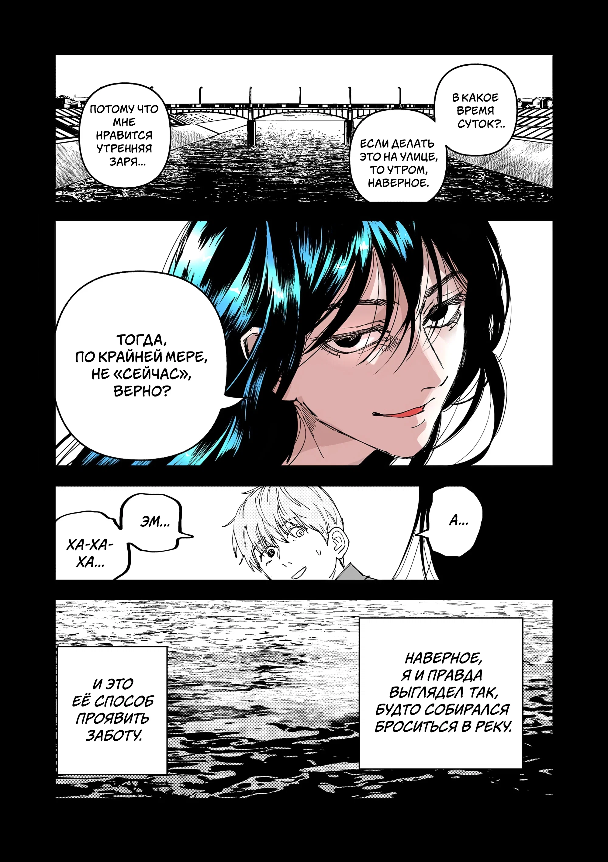 Манга Выше богов - Глава 81 Страница 13