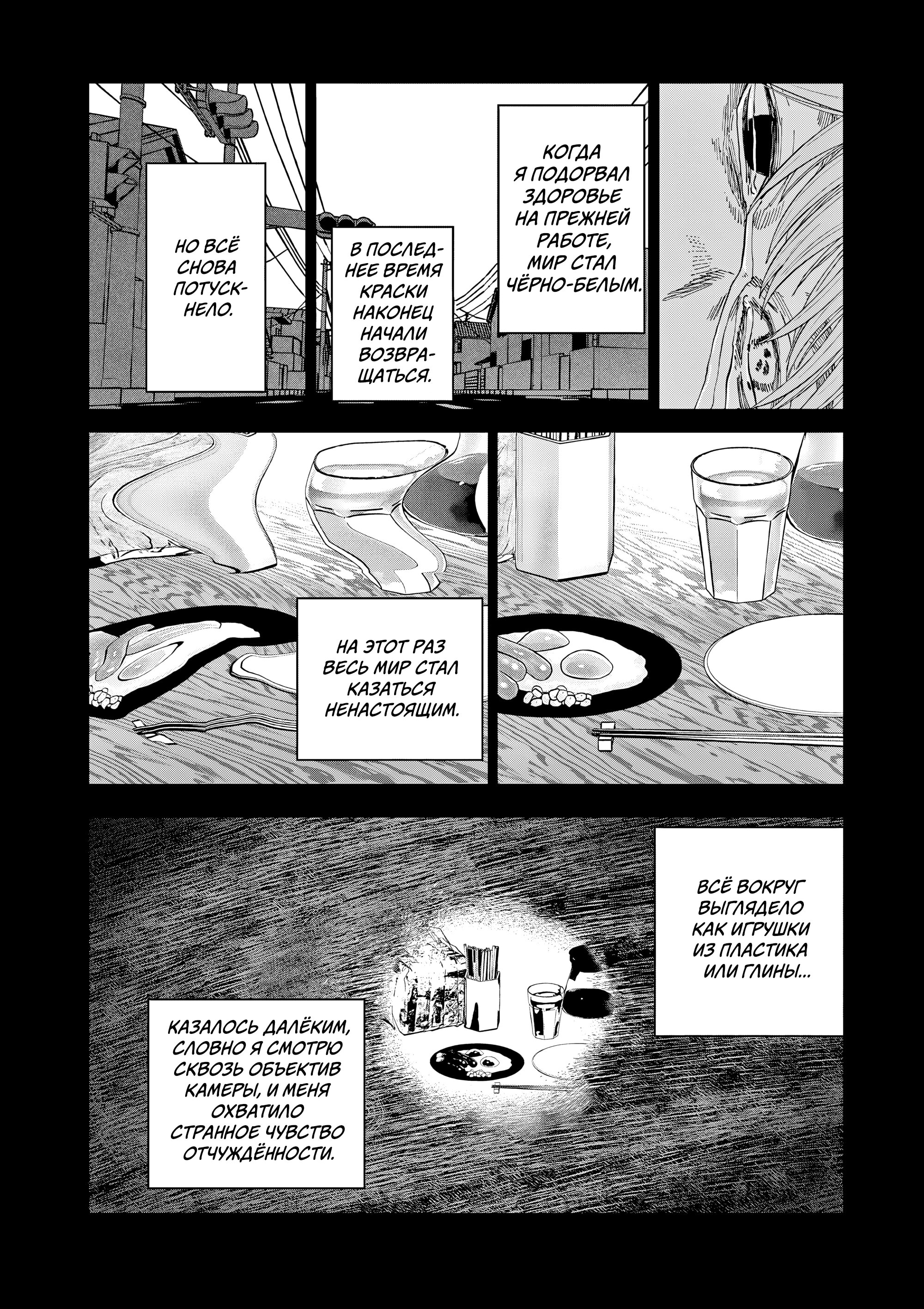 Манга Выше богов - Глава 81 Страница 6