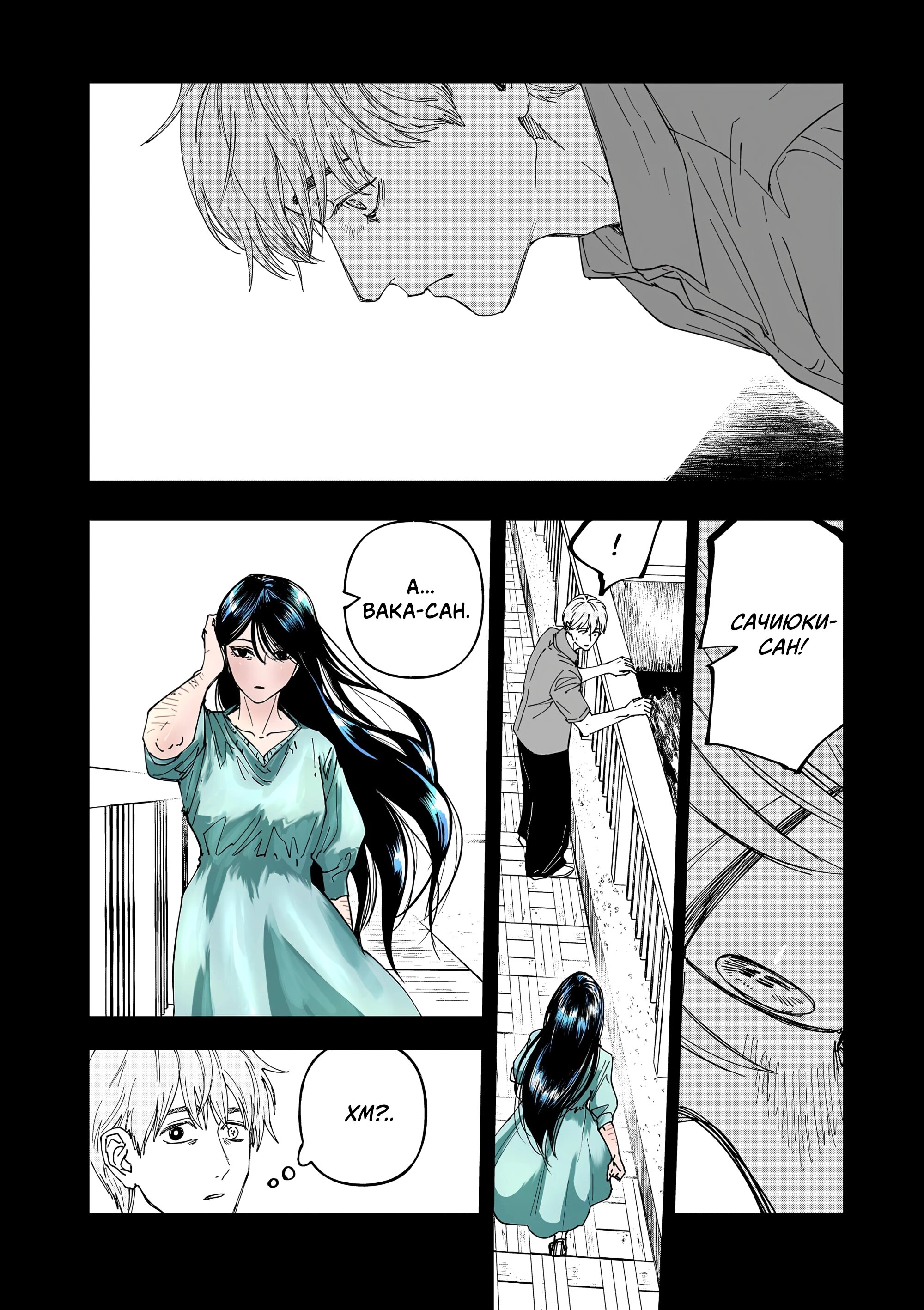 Манга Выше богов - Глава 81 Страница 10