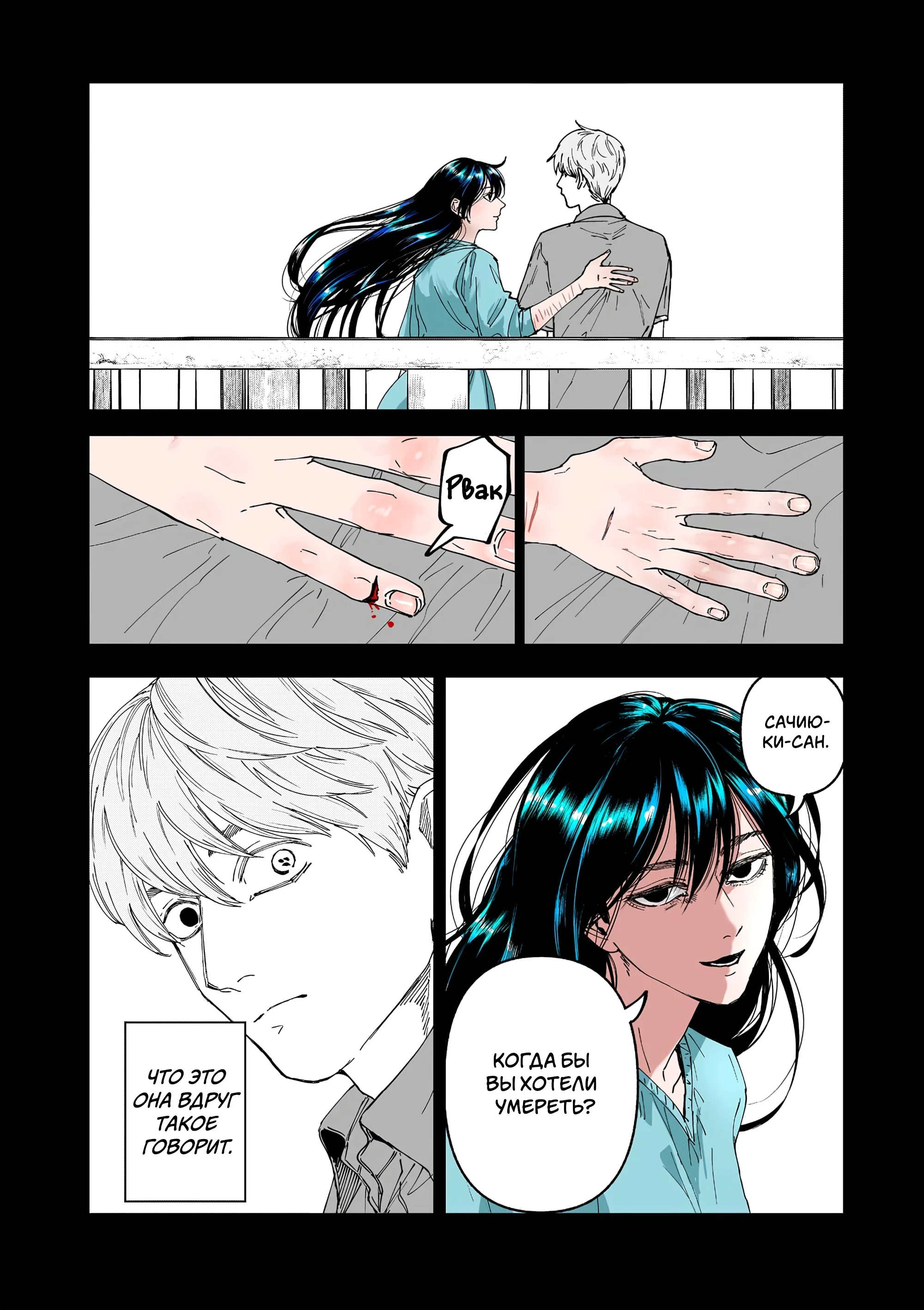 Манга Выше богов - Глава 81 Страница 12