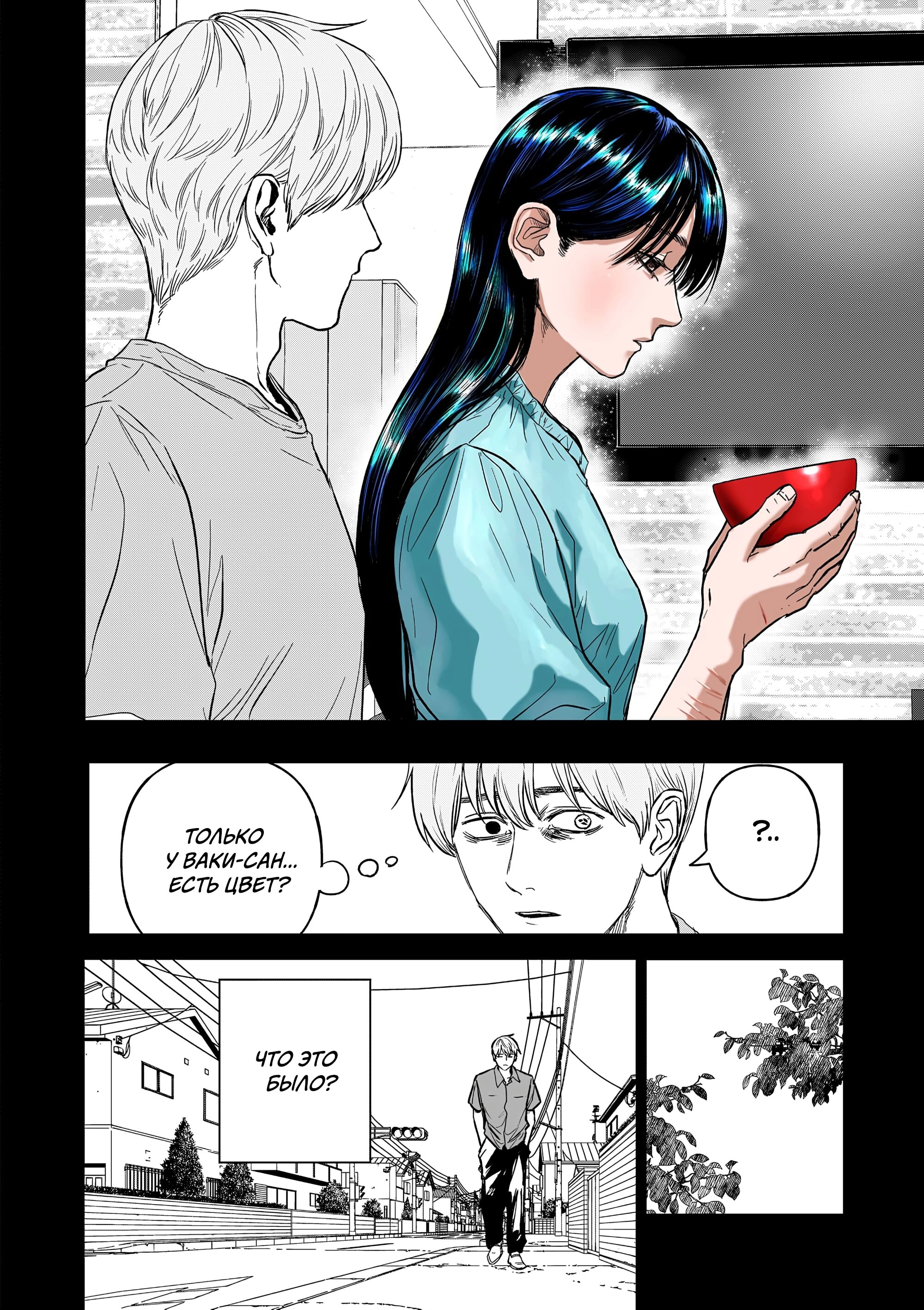 Манга Выше богов - Глава 81 Страница 8