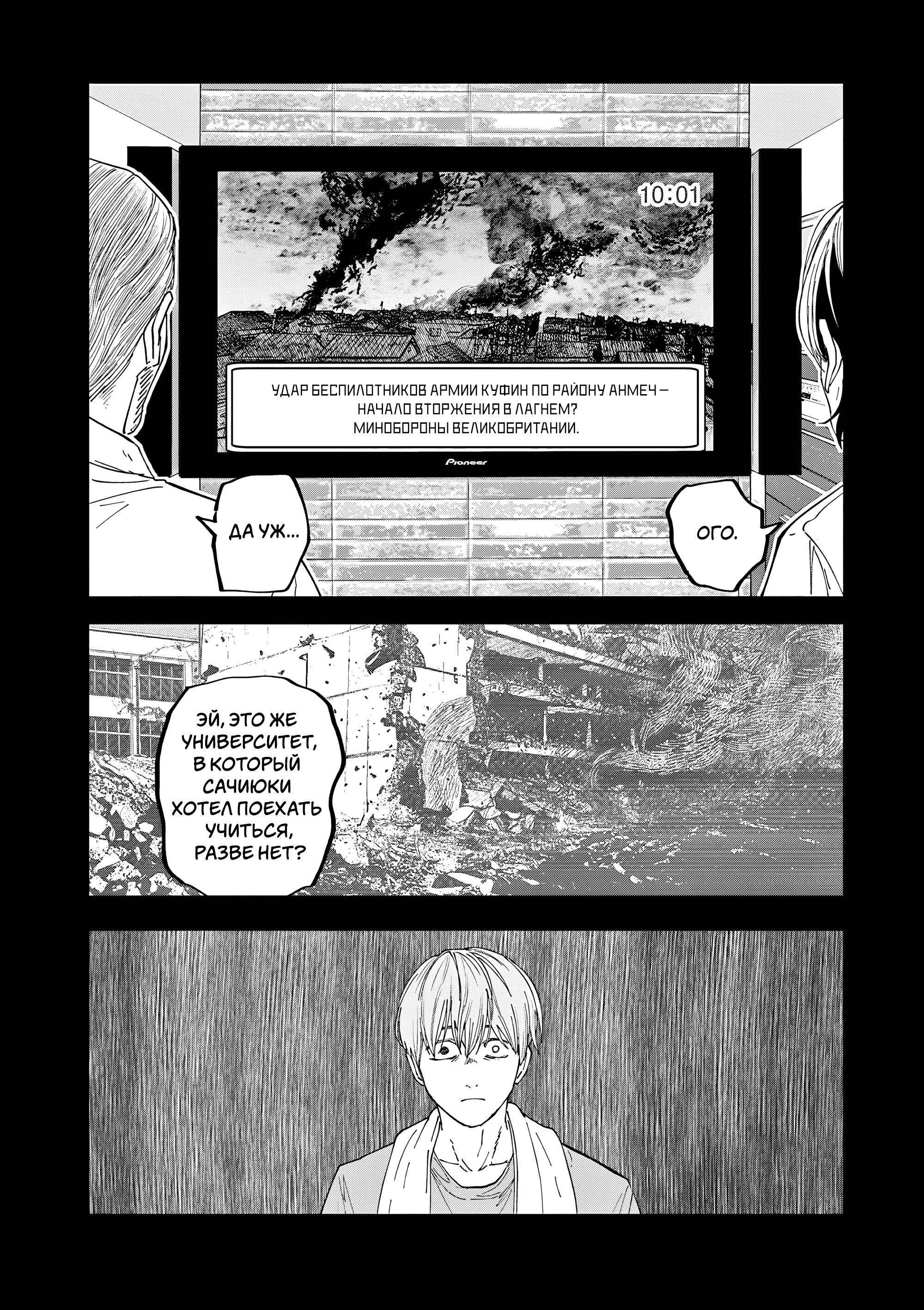 Манга Выше богов - Глава 81 Страница 4