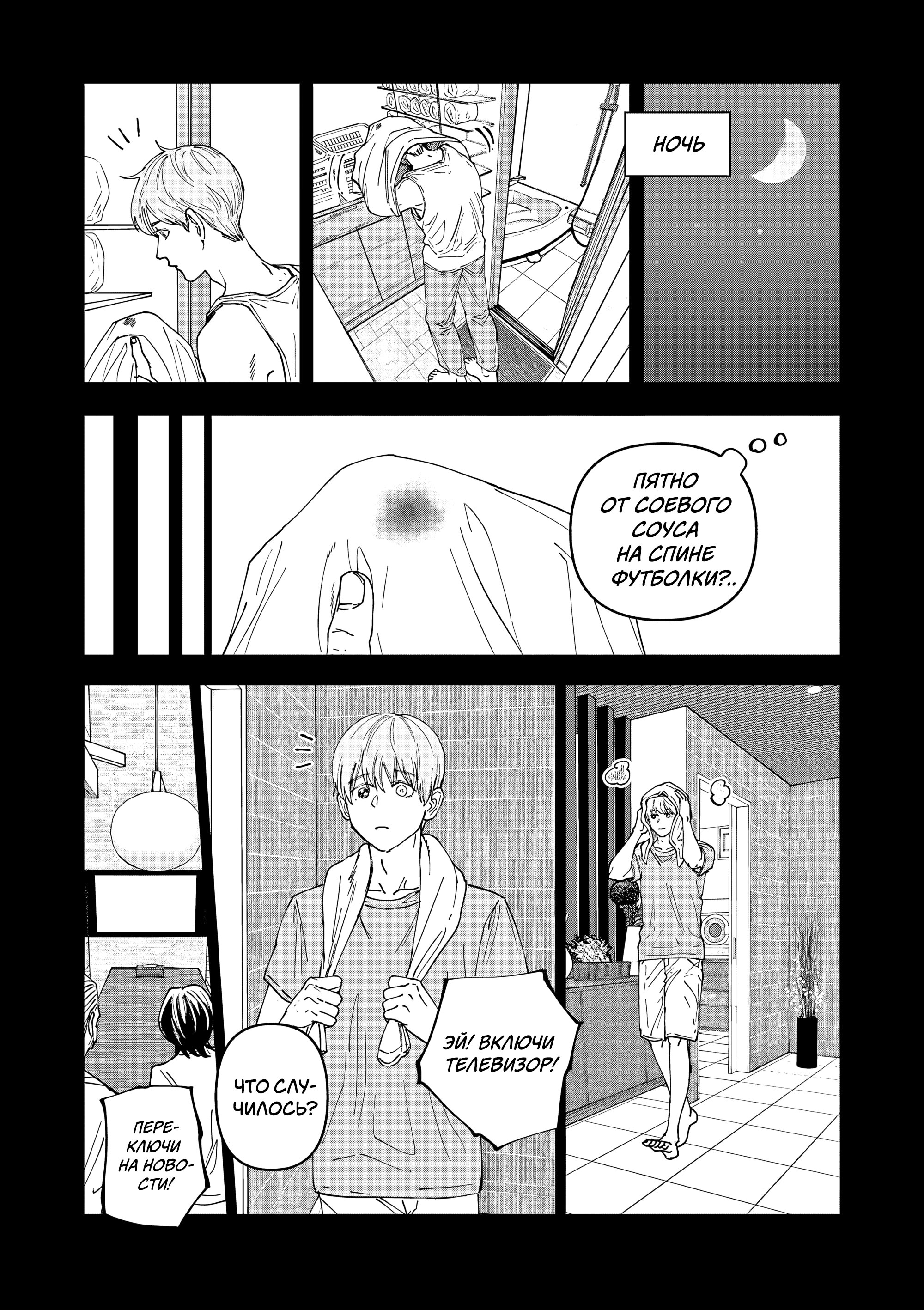 Манга Выше богов - Глава 81 Страница 3