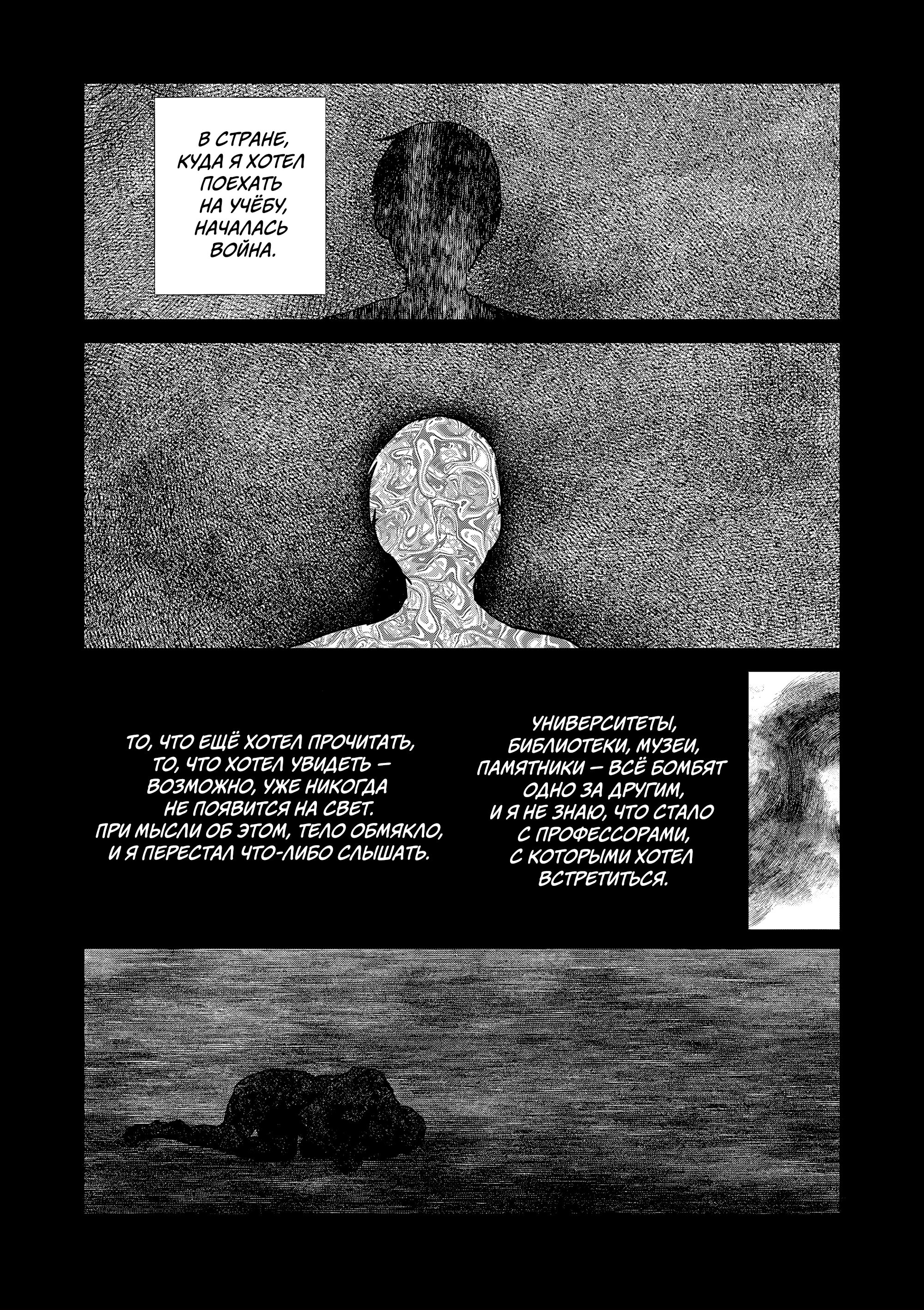 Манга Выше богов - Глава 81 Страница 5