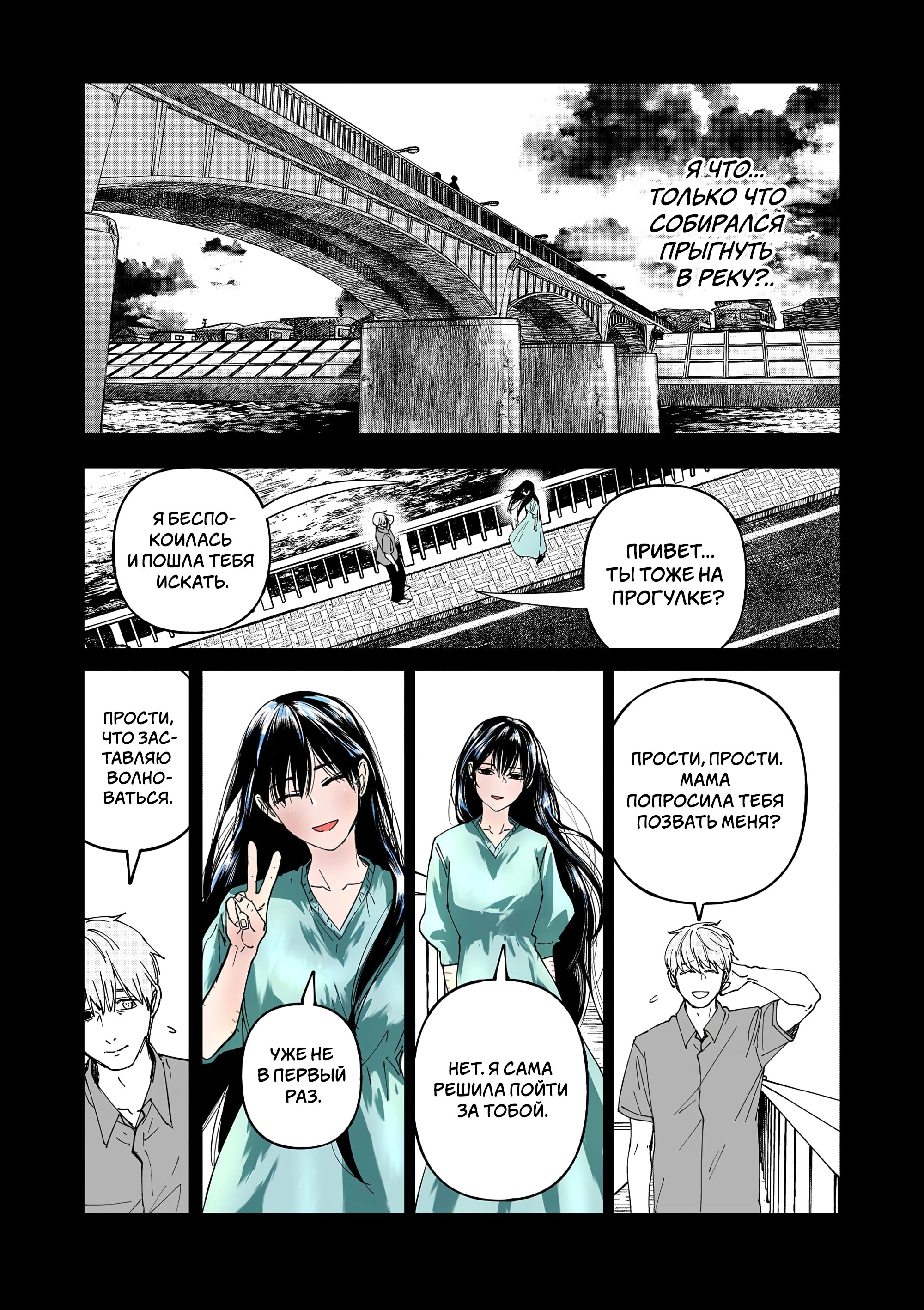 Манга Выше богов - Глава 81 Страница 11