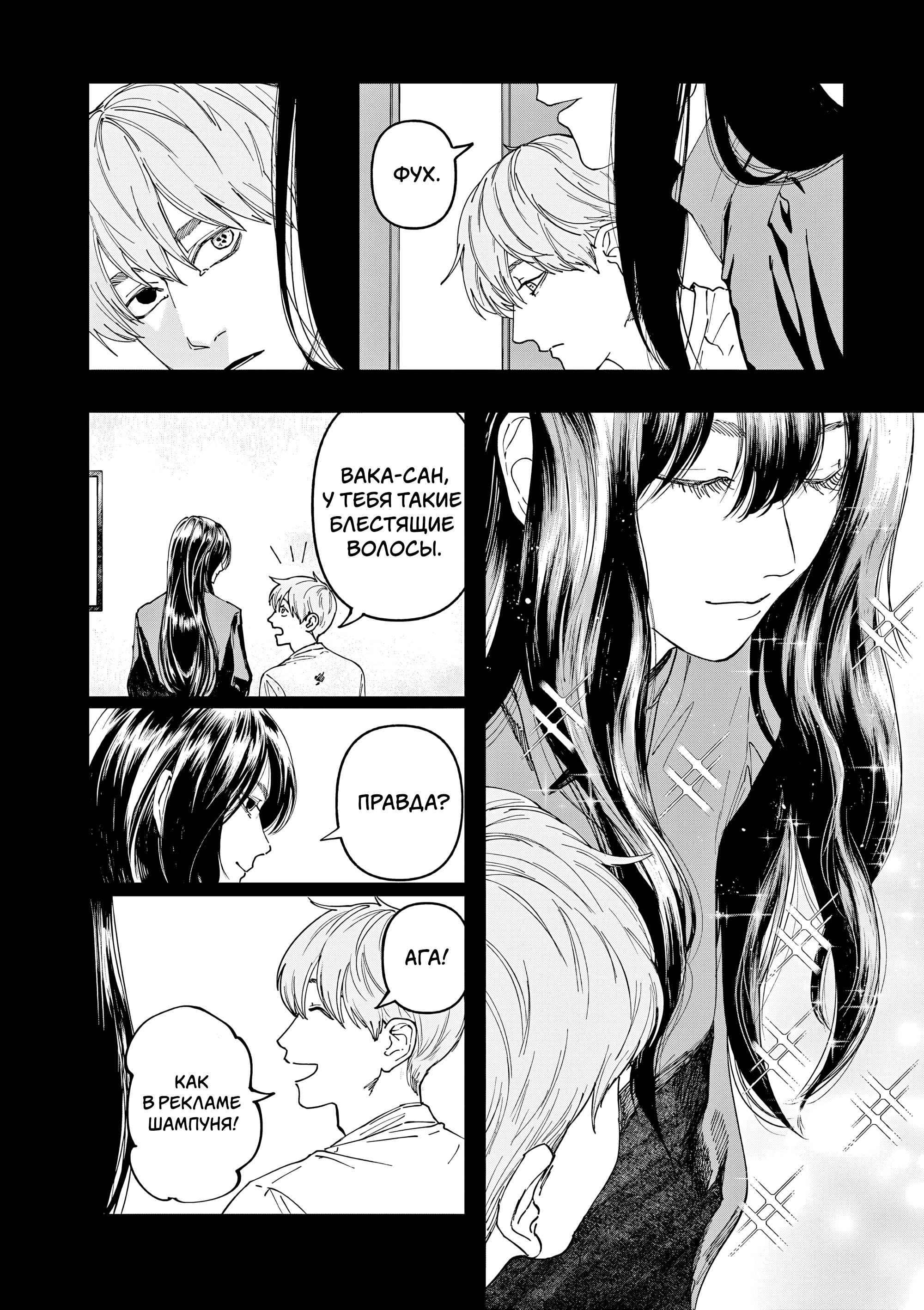 Манга Выше богов - Глава 81 Страница 2