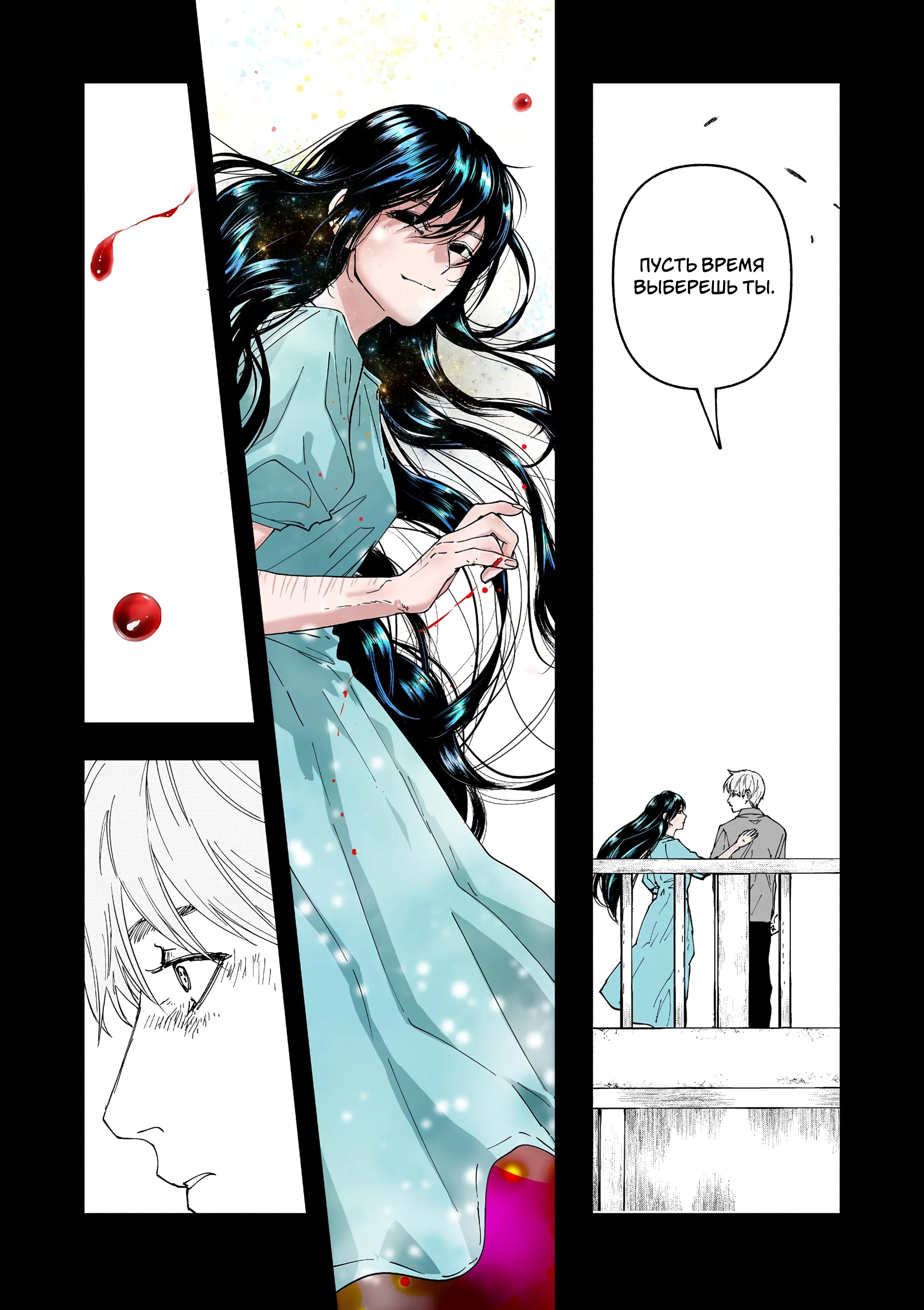 Манга Выше богов - Глава 81 Страница 17