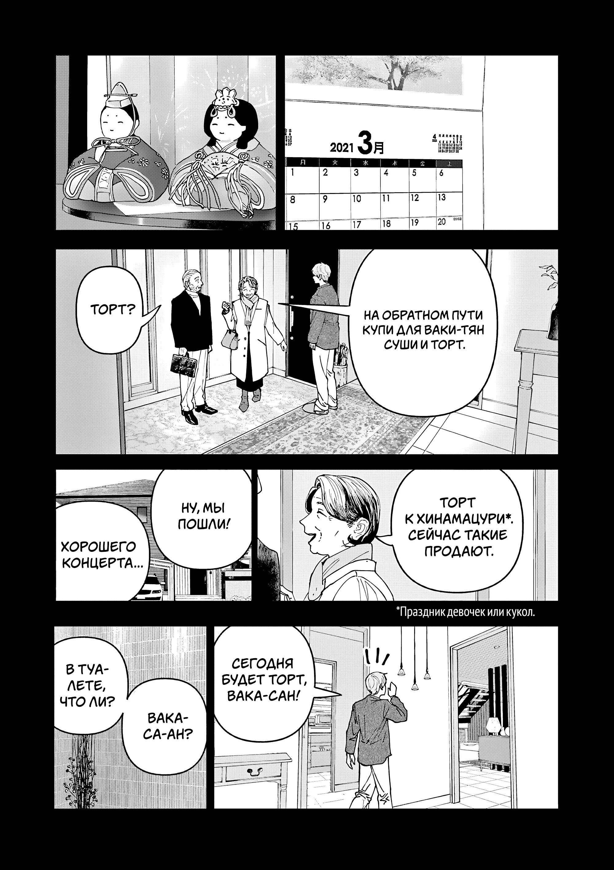 Манга Выше богов - Глава 84 Страница 17