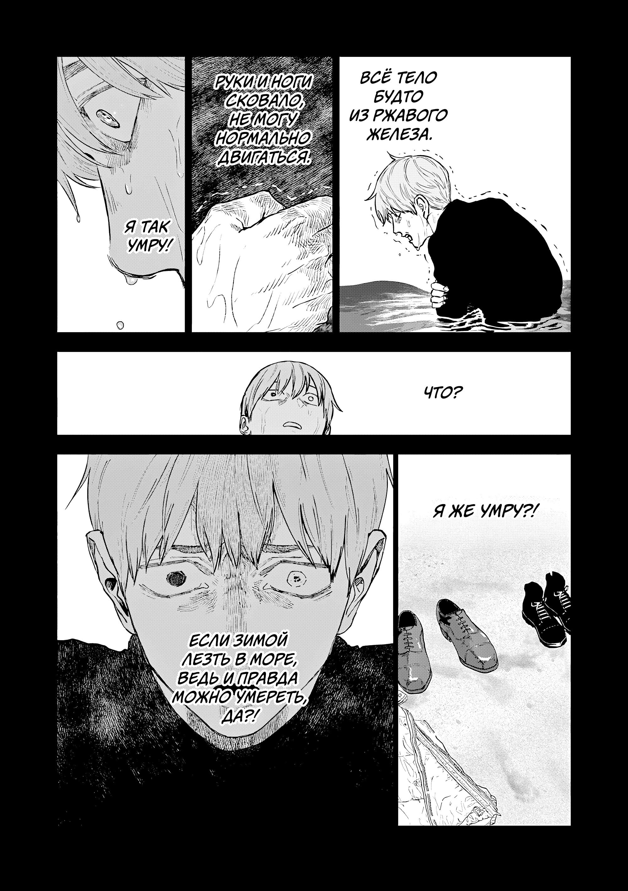 Манга Выше богов - Глава 84 Страница 7