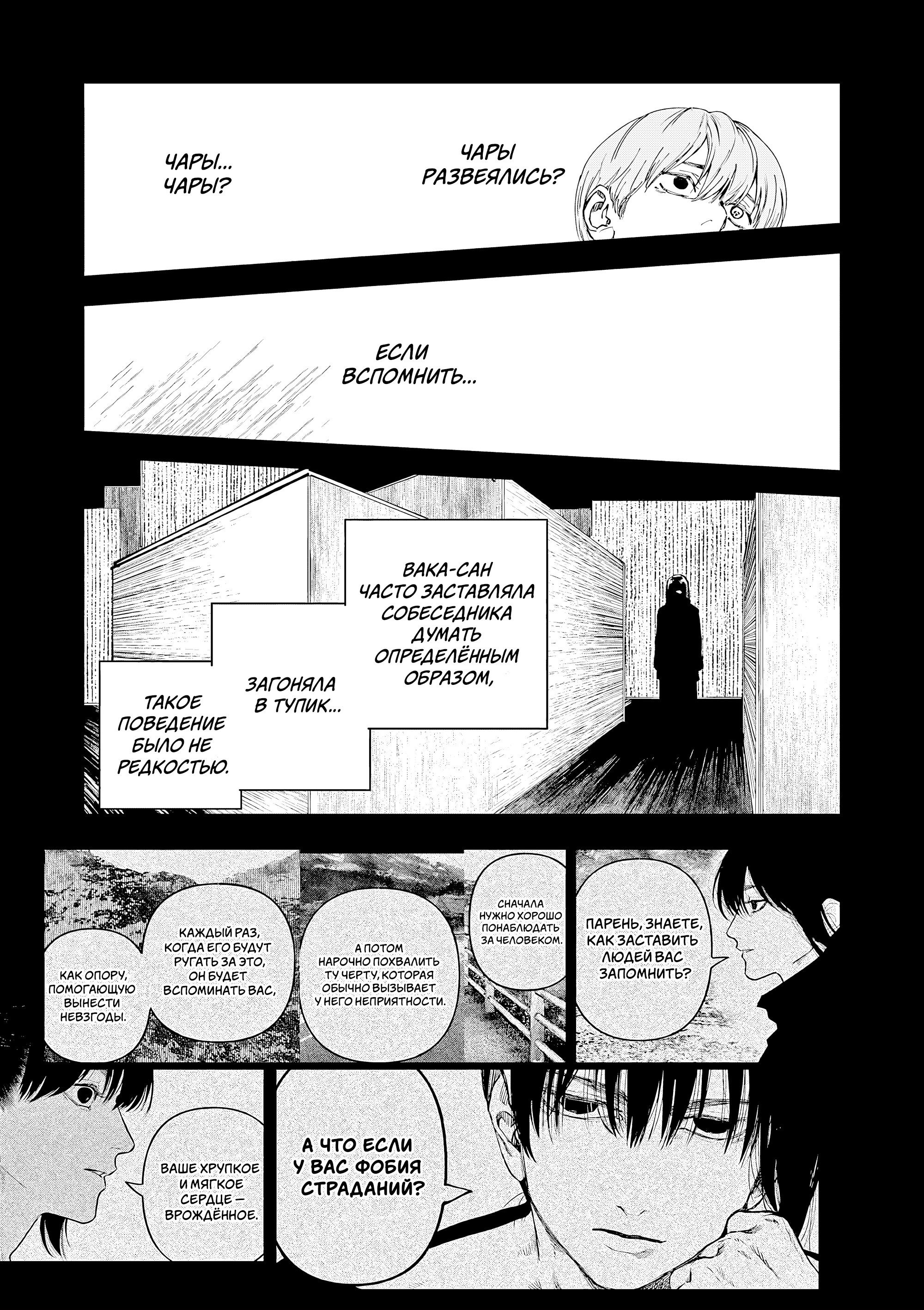 Манга Выше богов - Глава 84 Страница 11