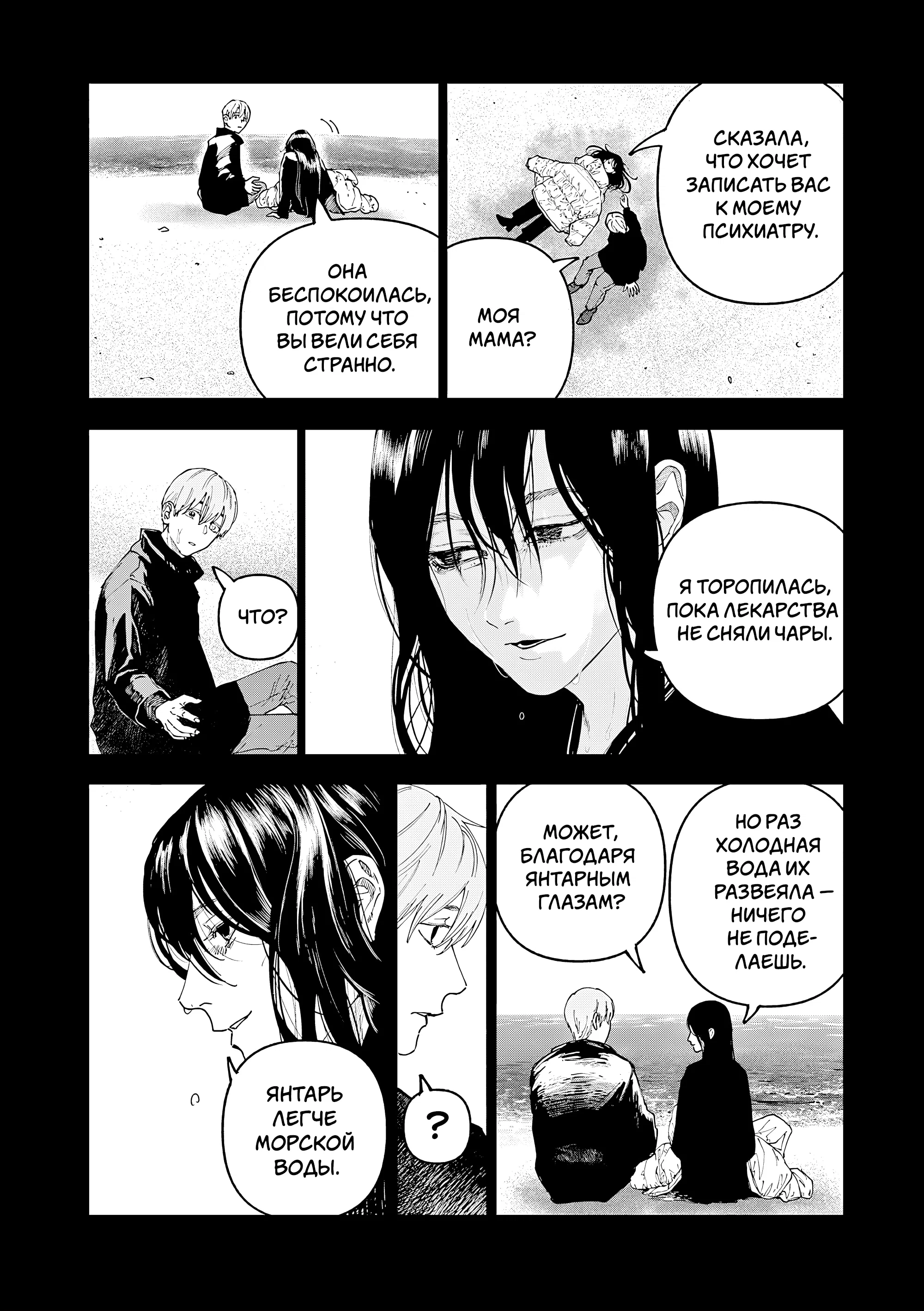 Манга Выше богов - Глава 84 Страница 10