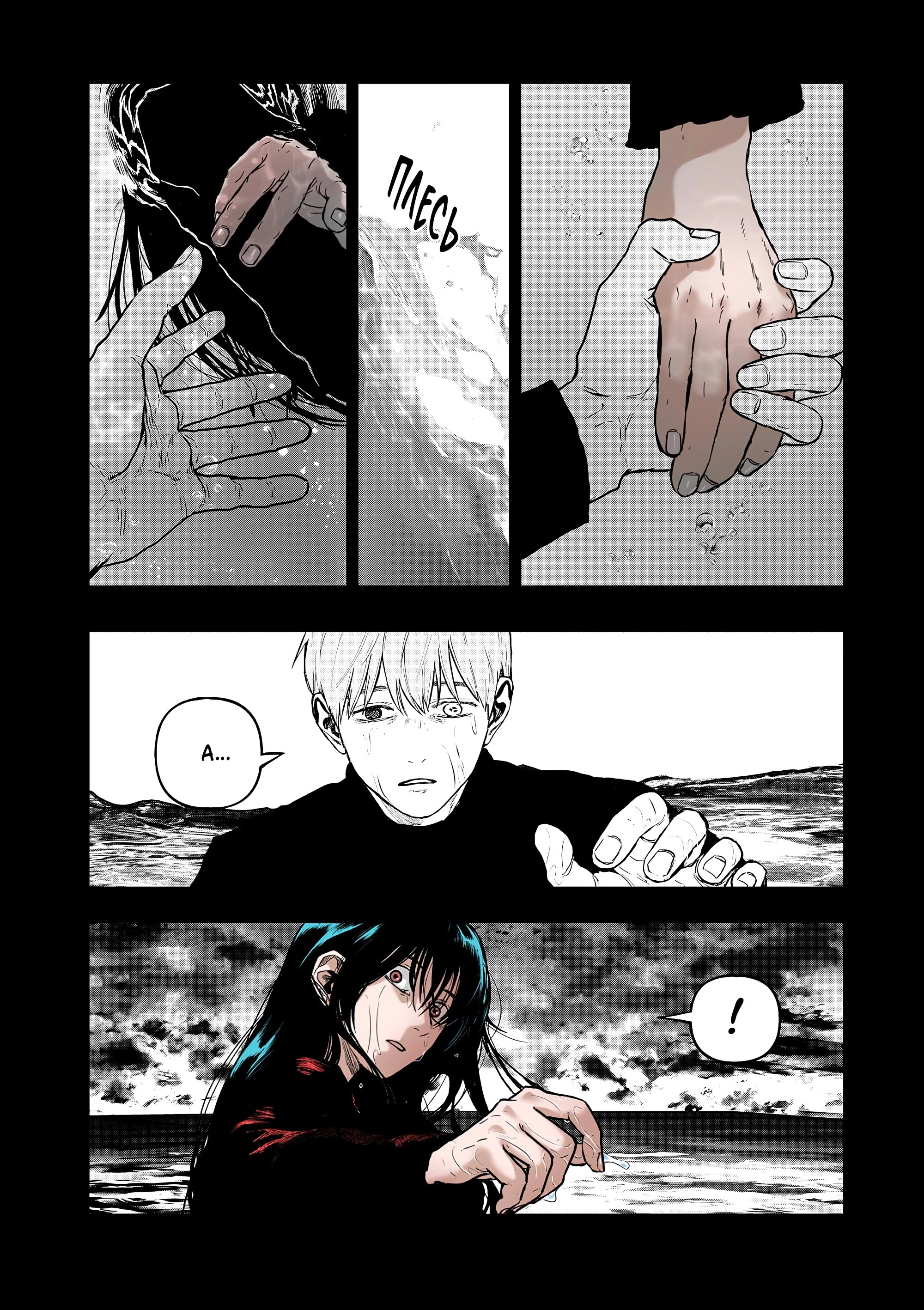 Манга Выше богов - Глава 84 Страница 4