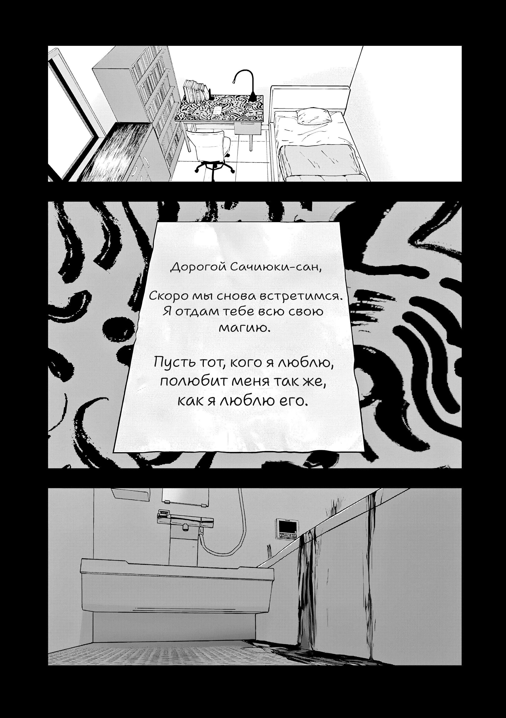 Манга Выше богов - Глава 84 Страница 18