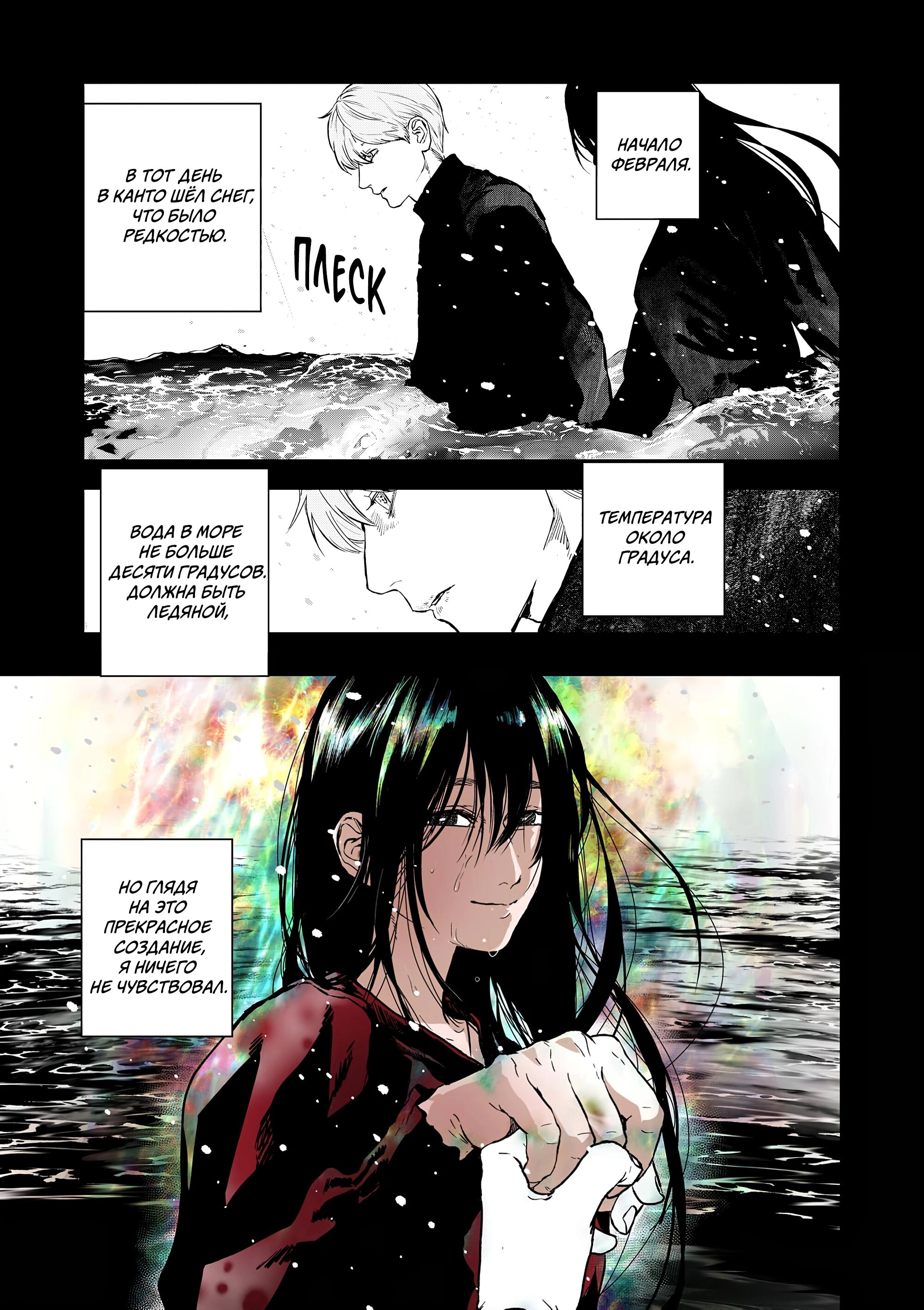 Манга Выше богов - Глава 84 Страница 3