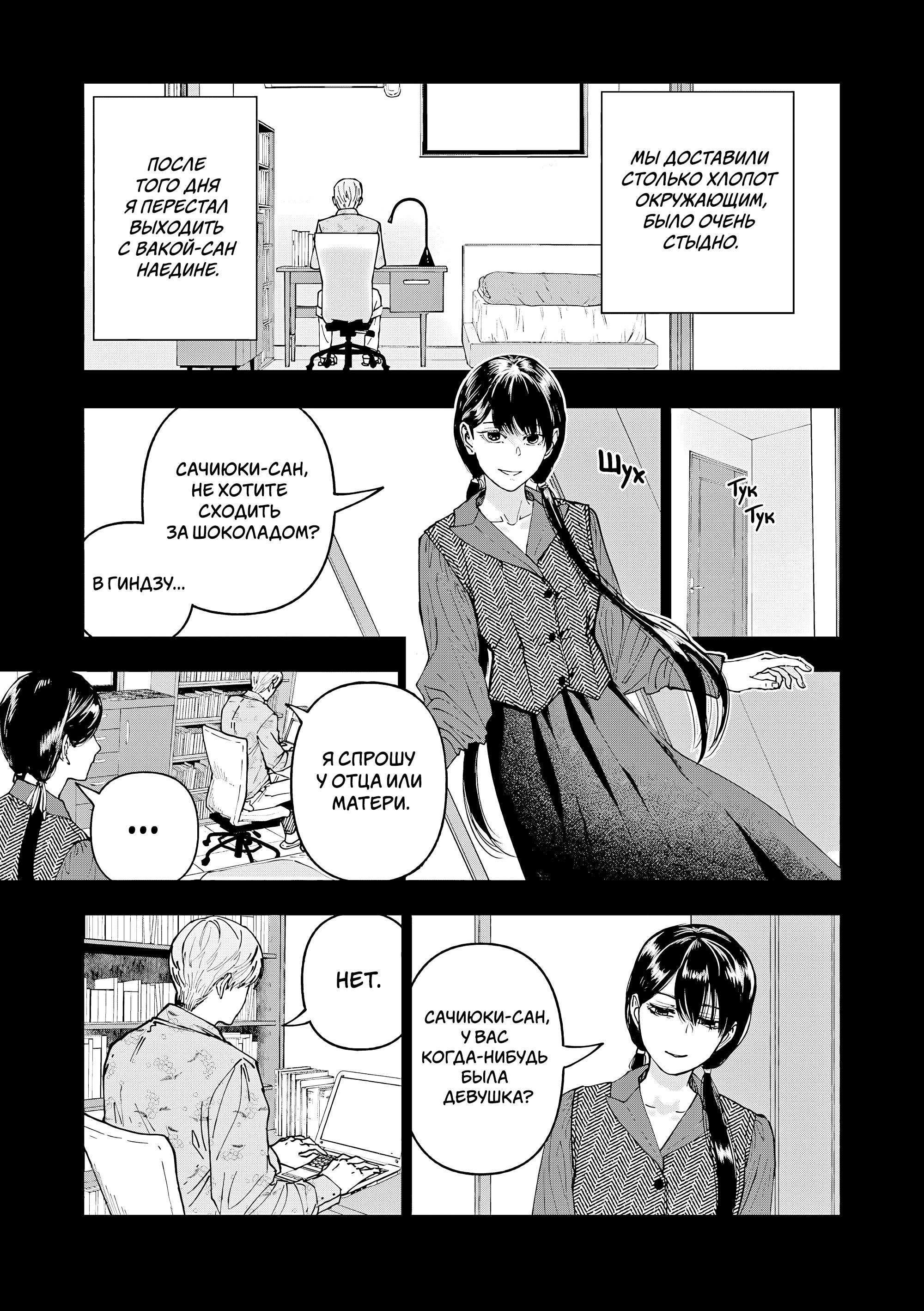 Манга Выше богов - Глава 84 Страница 13