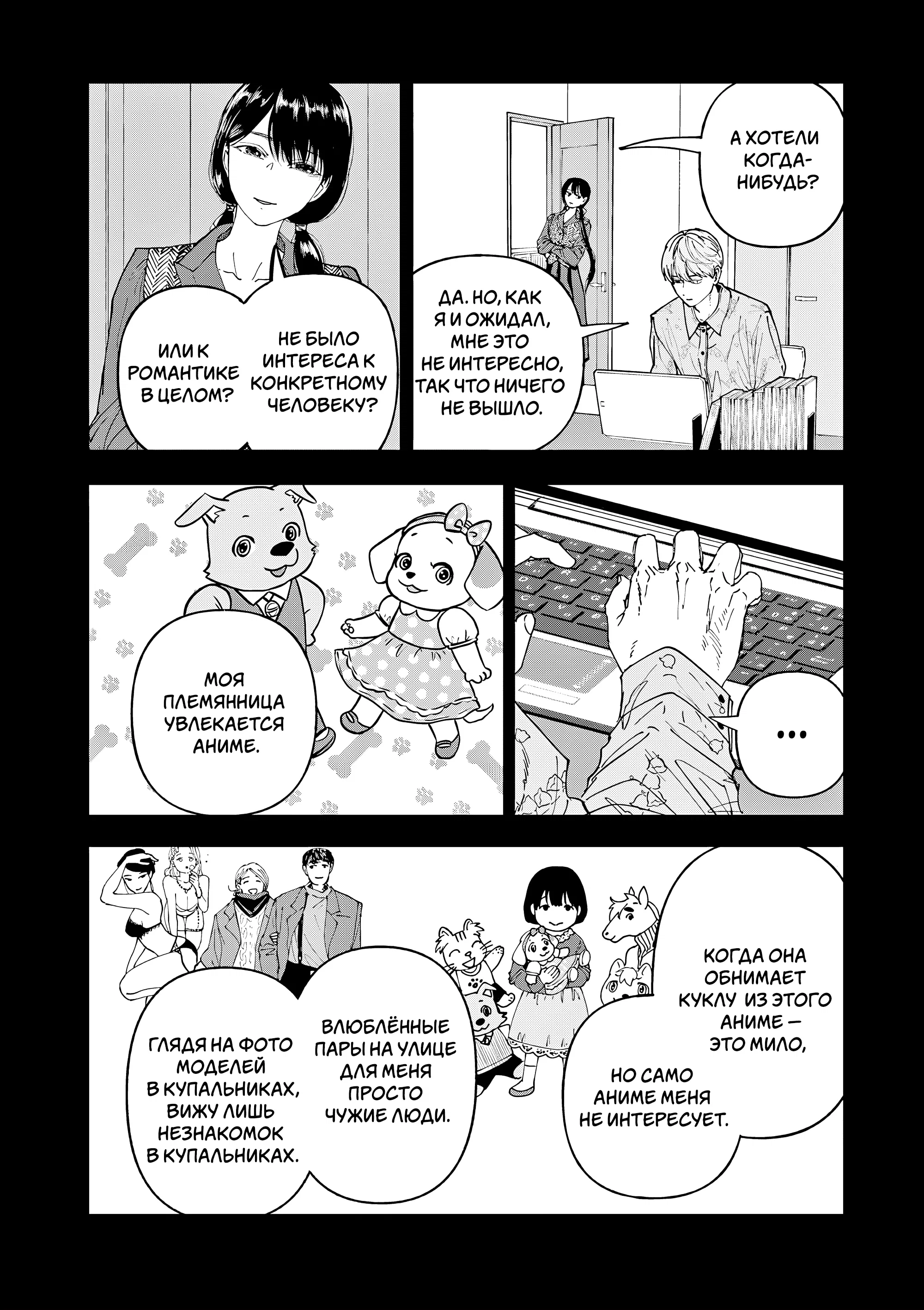 Манга Выше богов - Глава 84 Страница 14