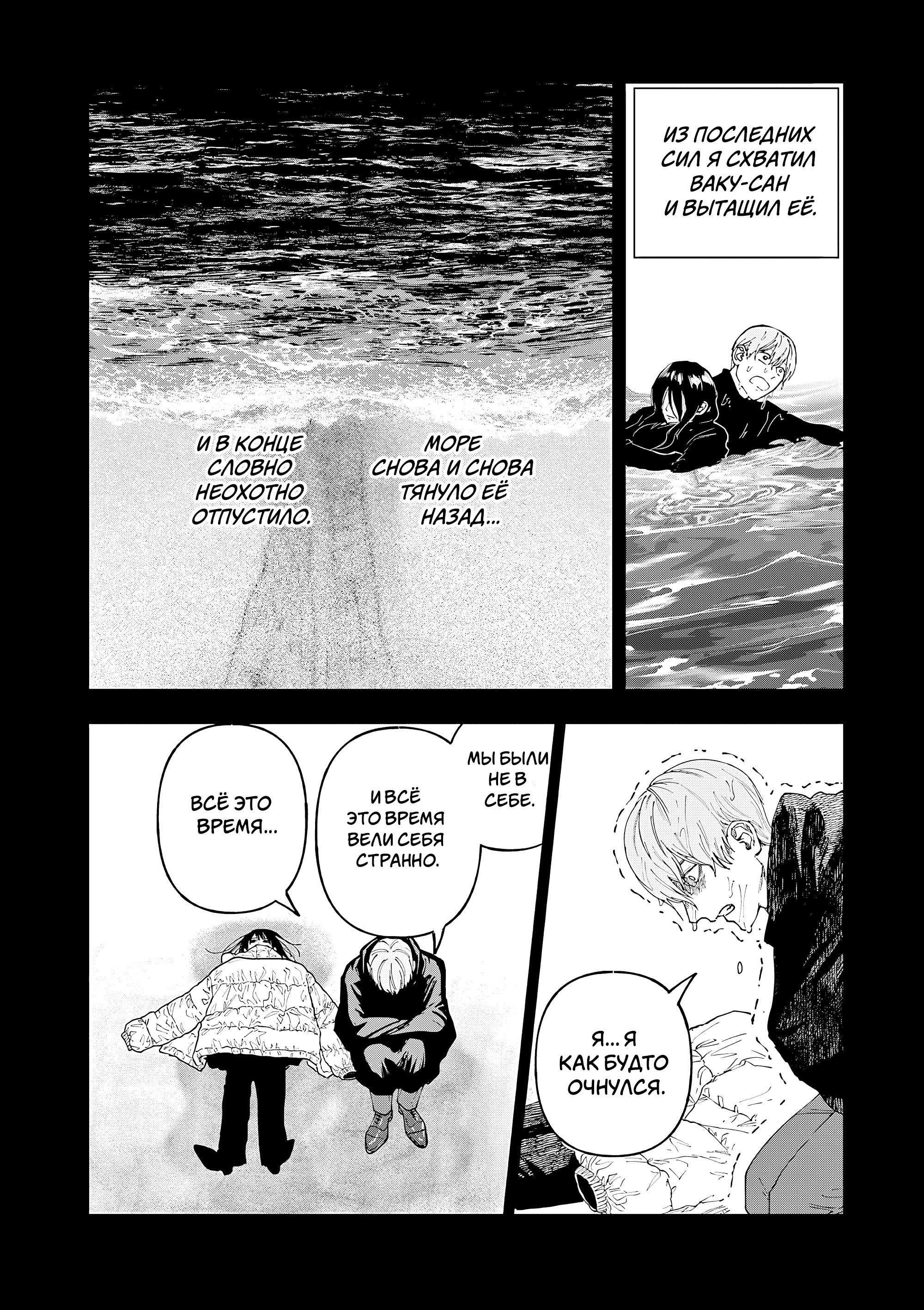 Манга Выше богов - Глава 84 Страница 8