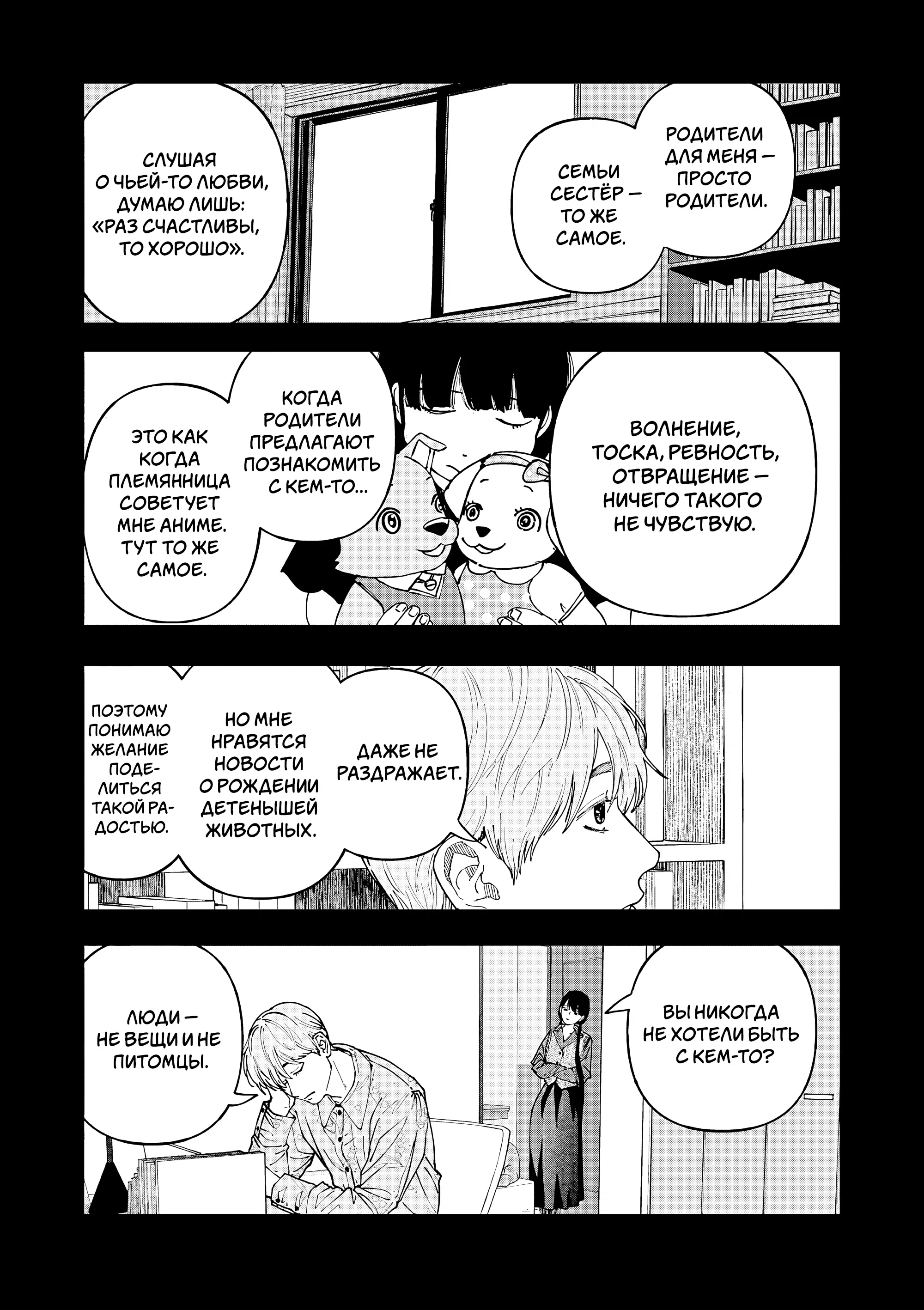 Манга Выше богов - Глава 84 Страница 15