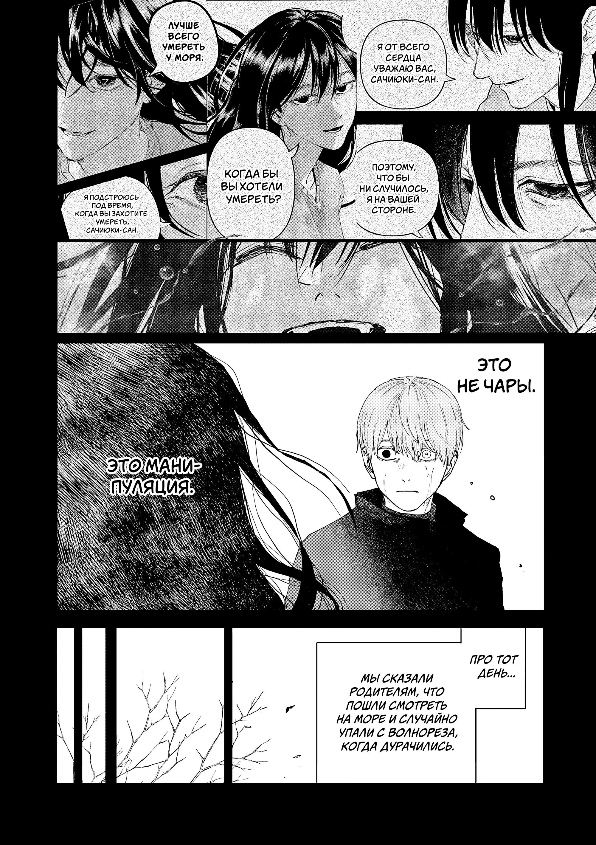 Манга Выше богов - Глава 84 Страница 12