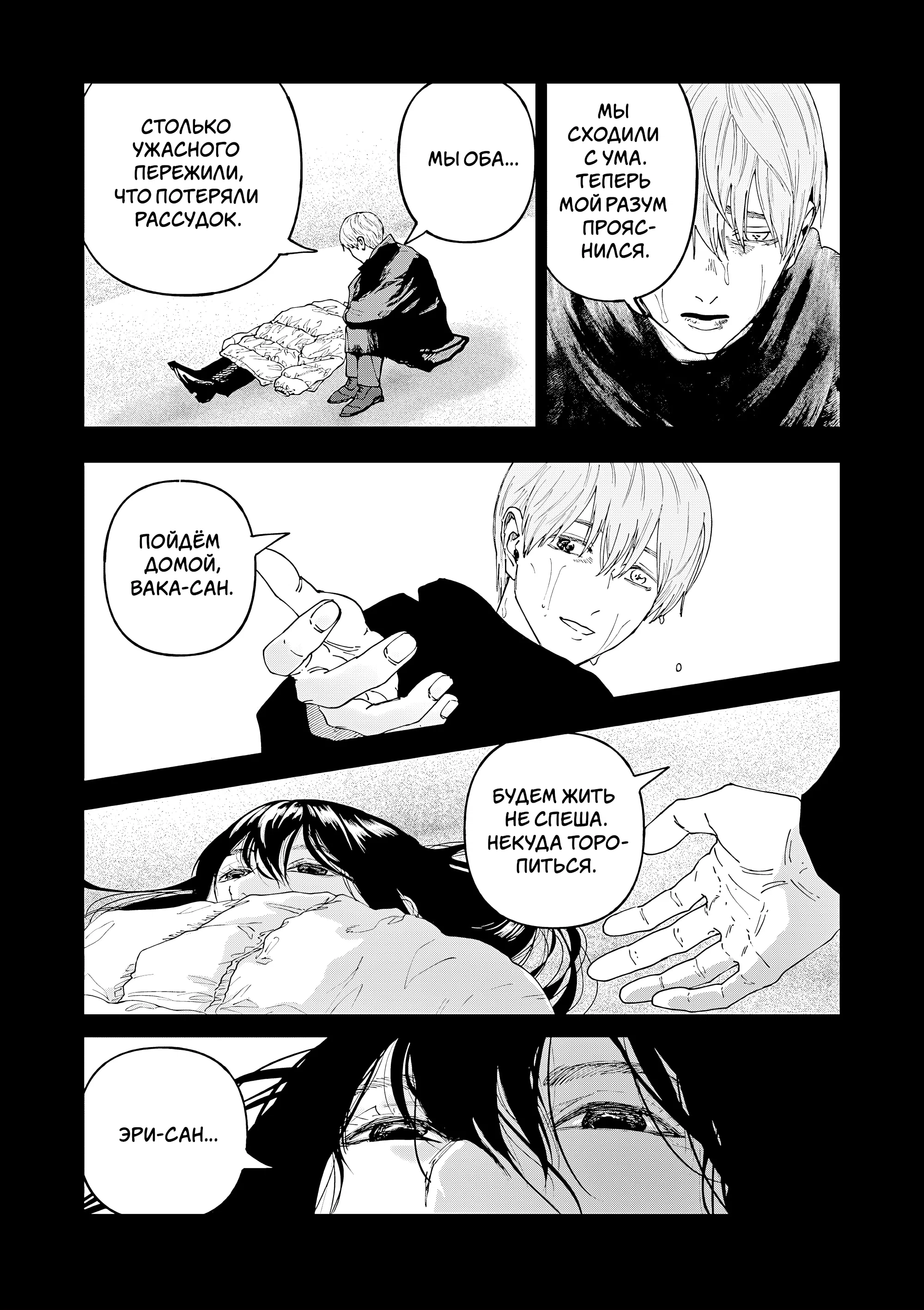 Манга Выше богов - Глава 84 Страница 9