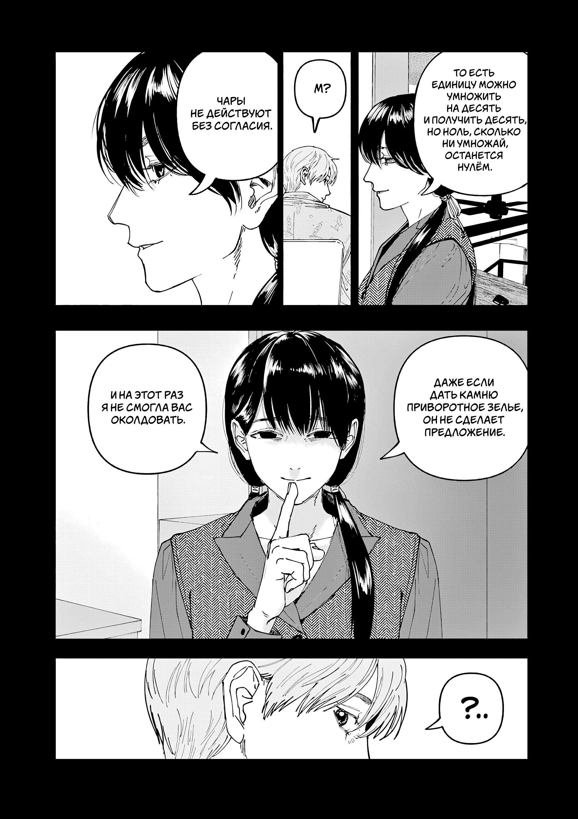 Манга Выше богов - Глава 84 Страница 16