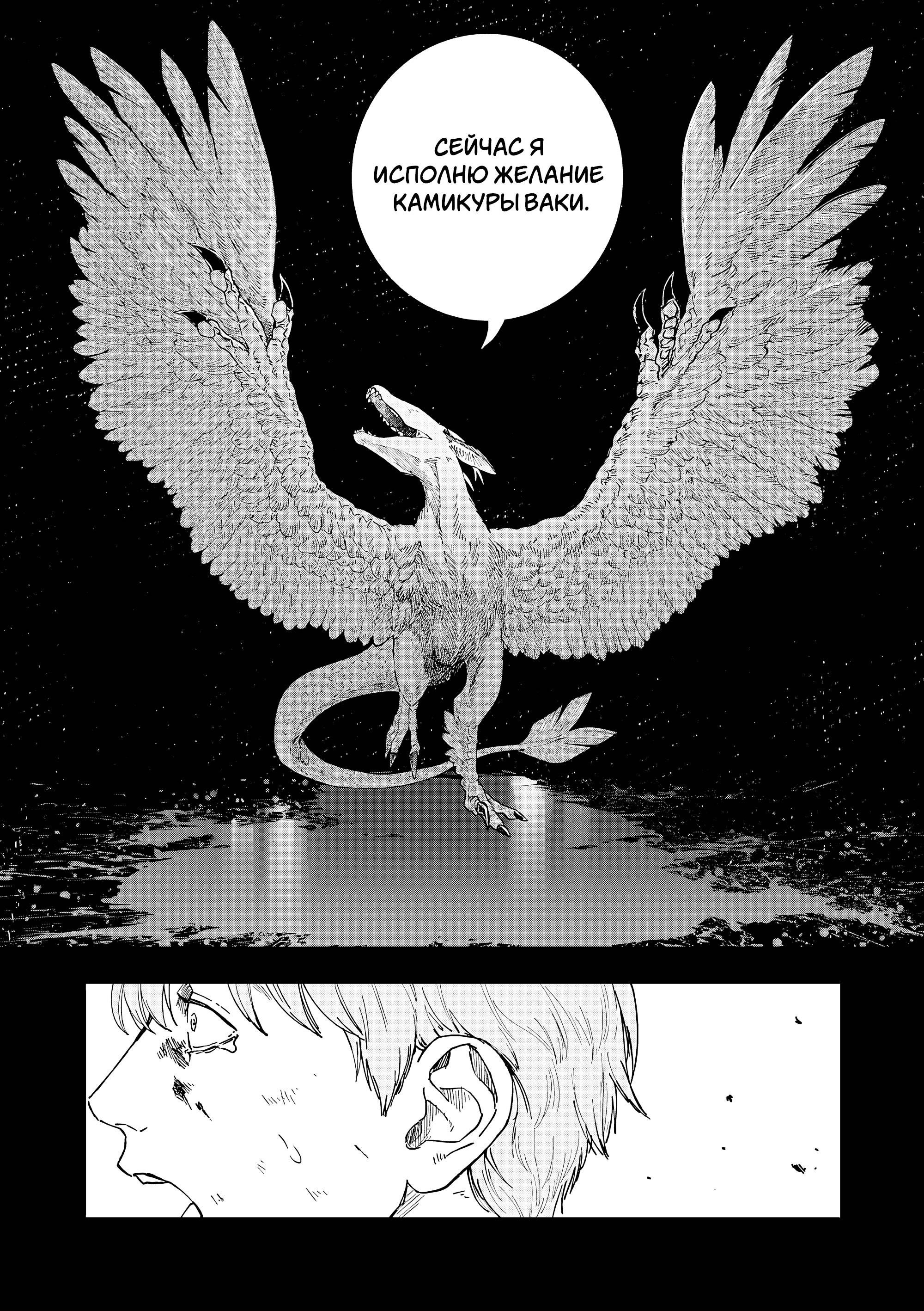 Манга Выше богов - Глава 85 Страница 11