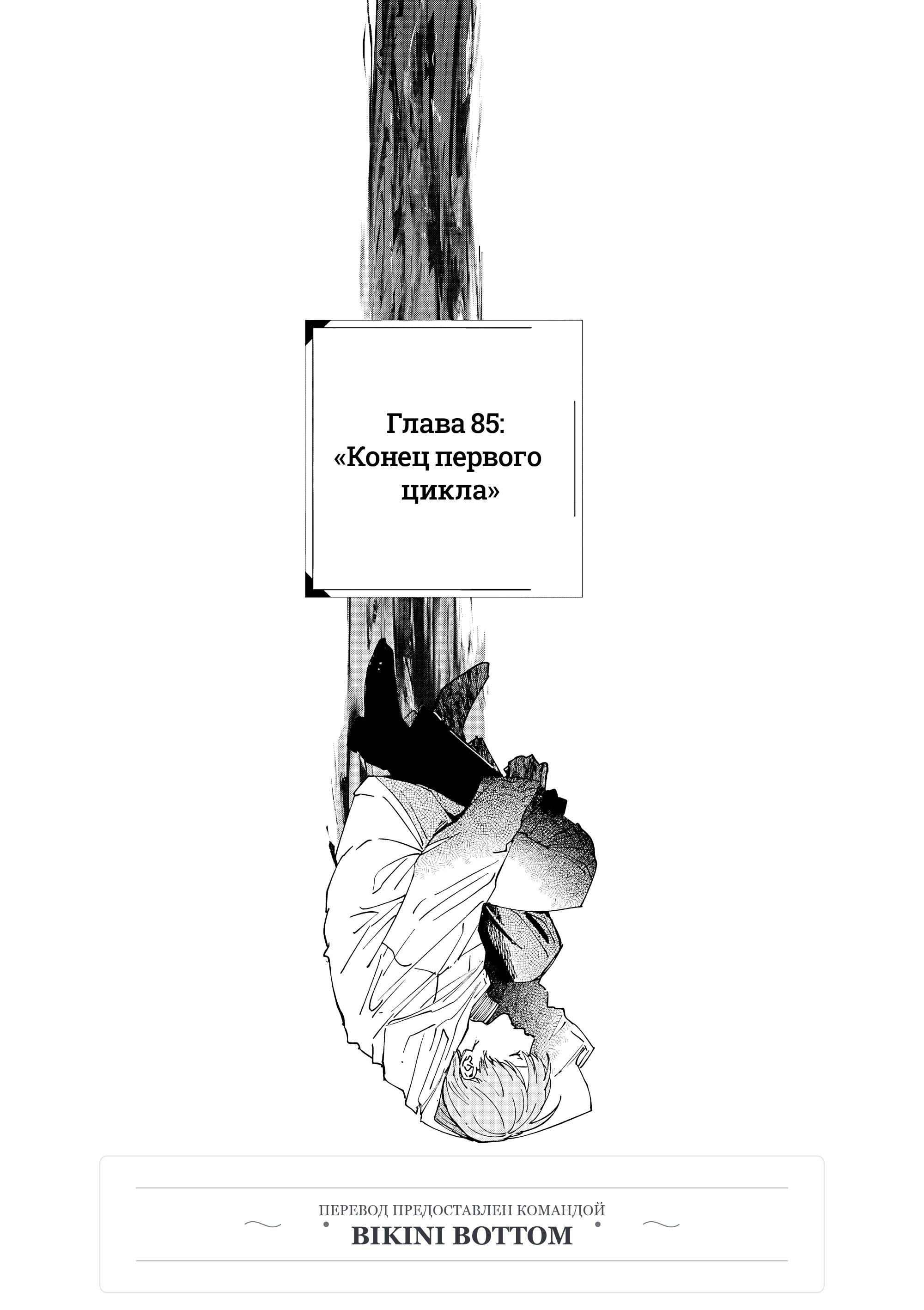 Манга Выше богов - Глава 85 Страница 1