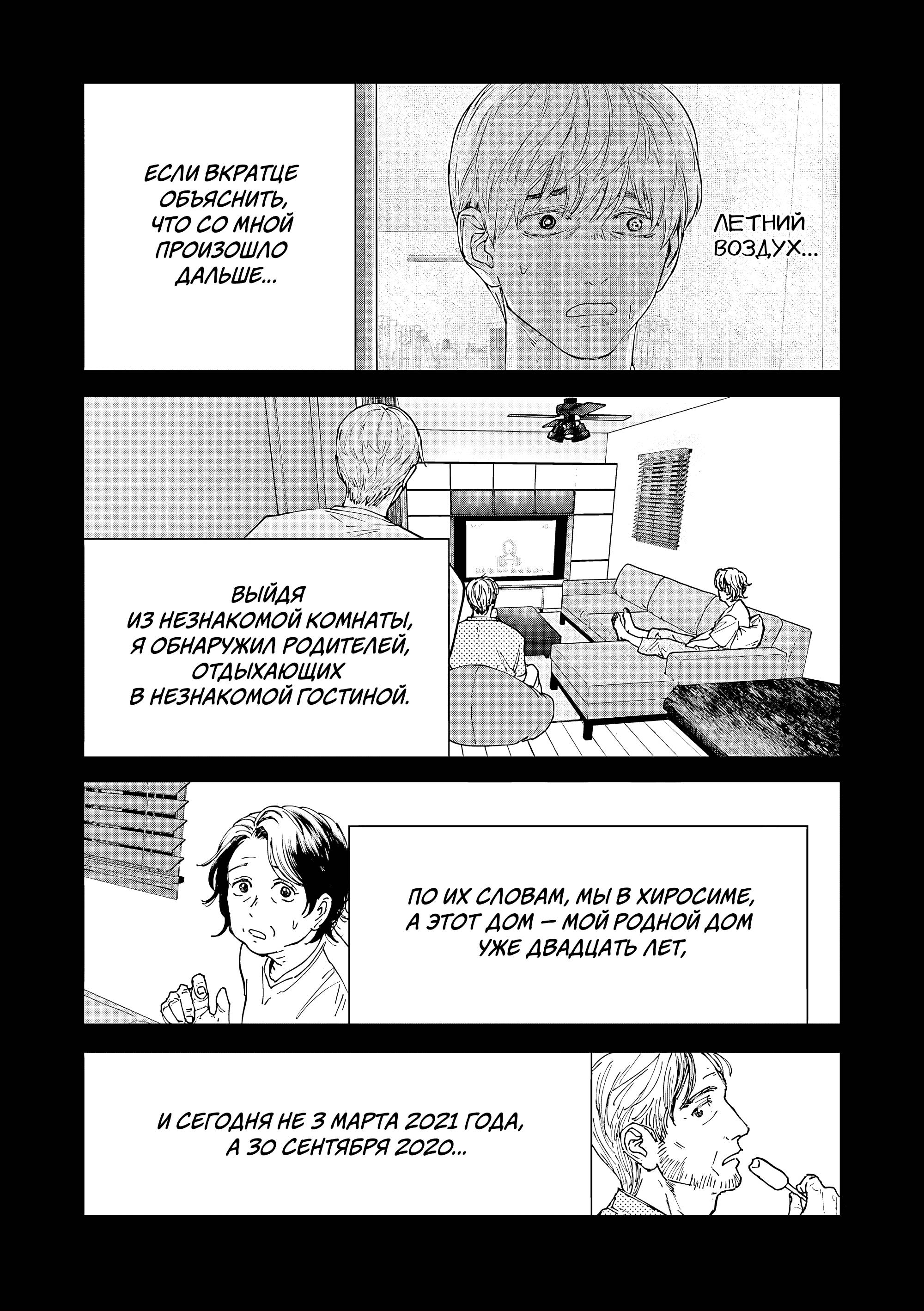 Манга Выше богов - Глава 85 Страница 15