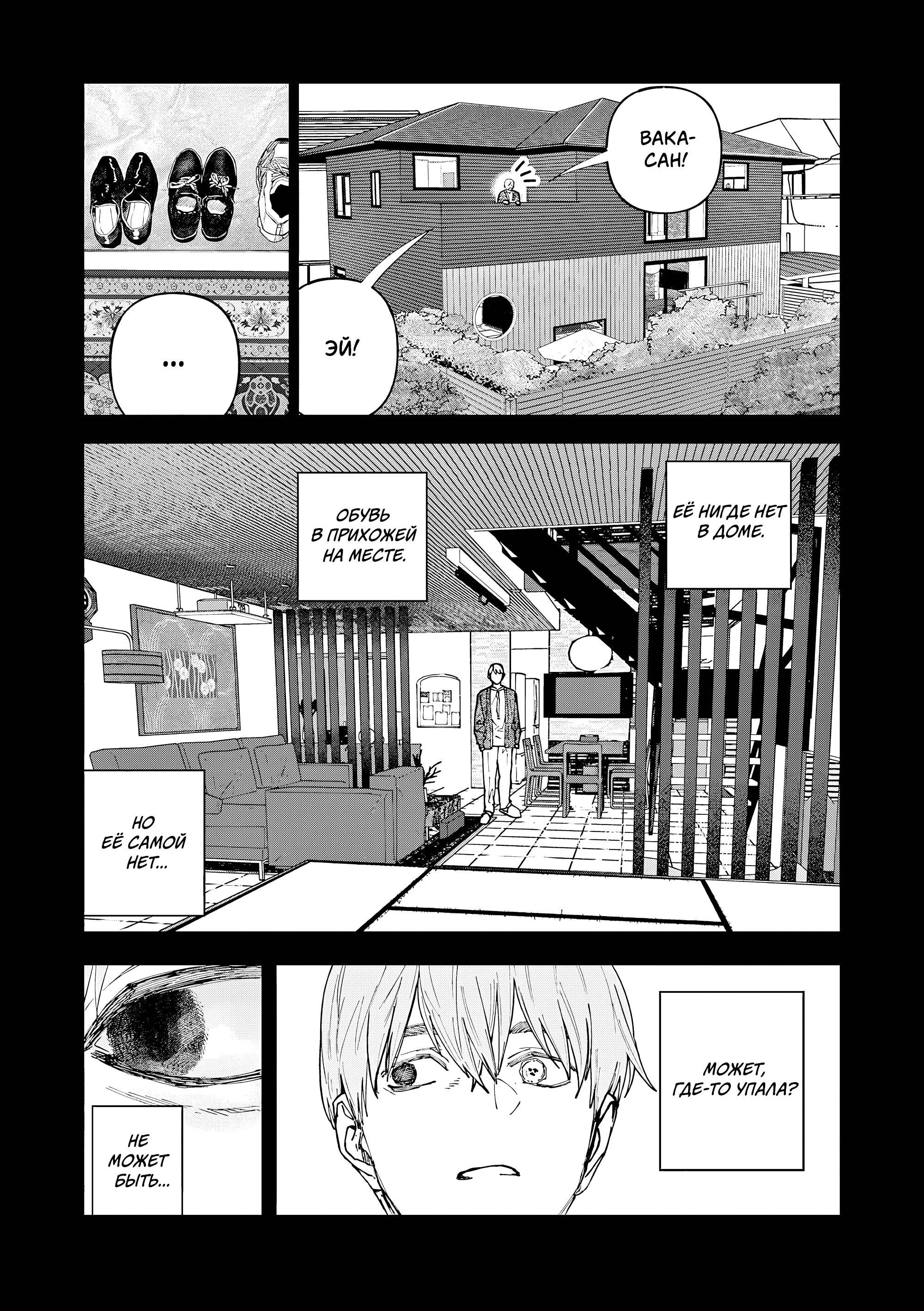 Манга Выше богов - Глава 85 Страница 3