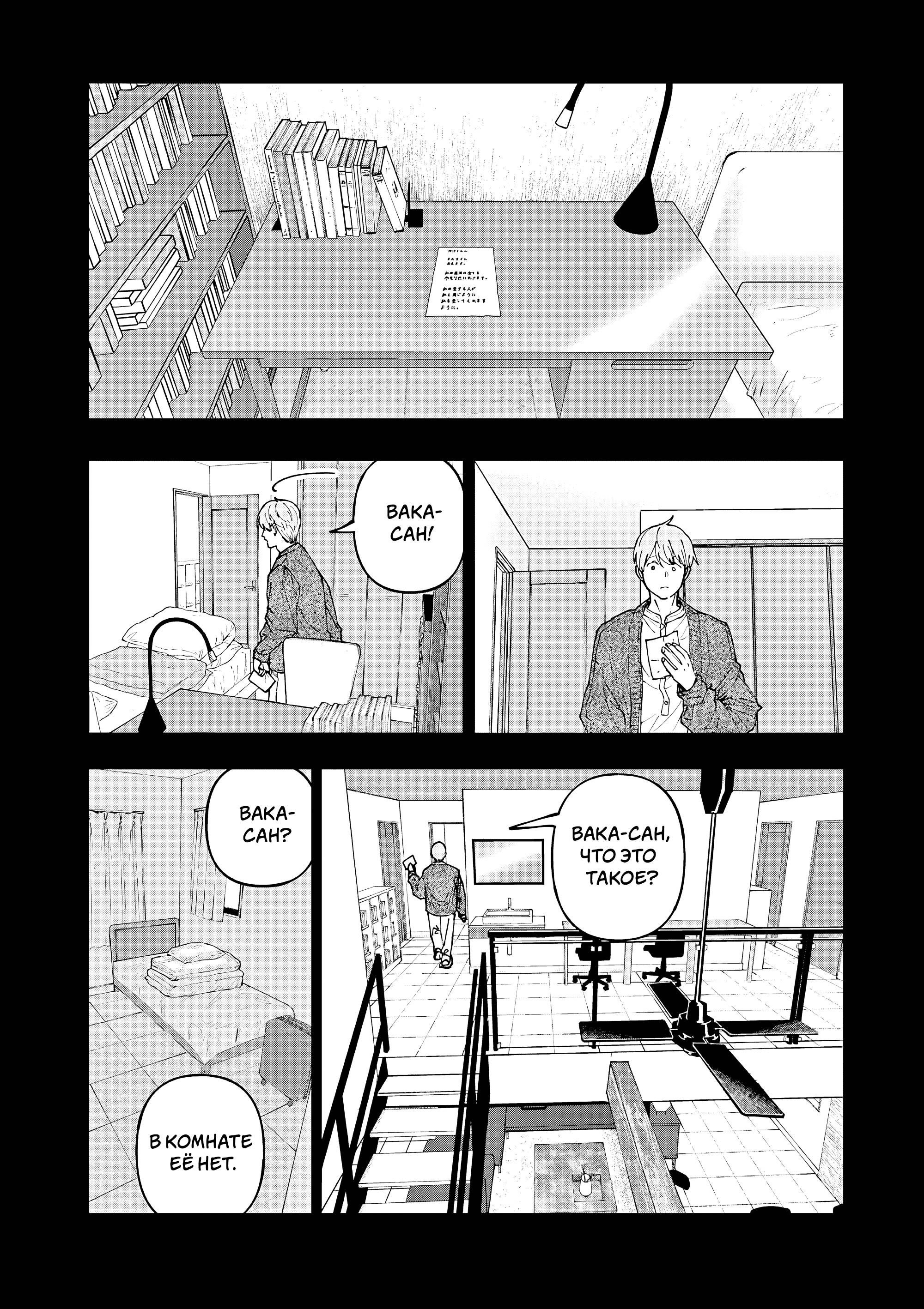 Манга Выше богов - Глава 85 Страница 2