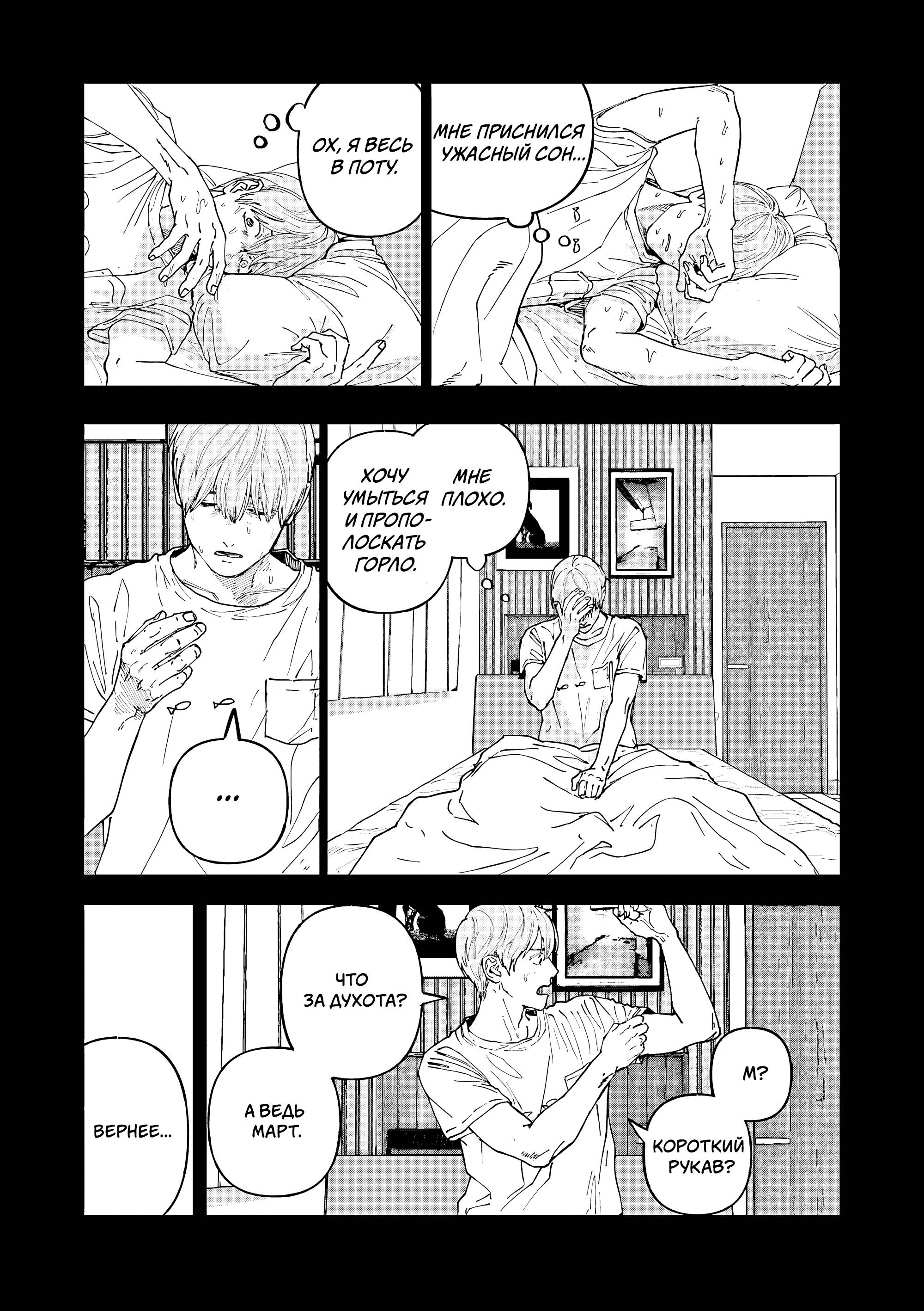 Манга Выше богов - Глава 85 Страница 13