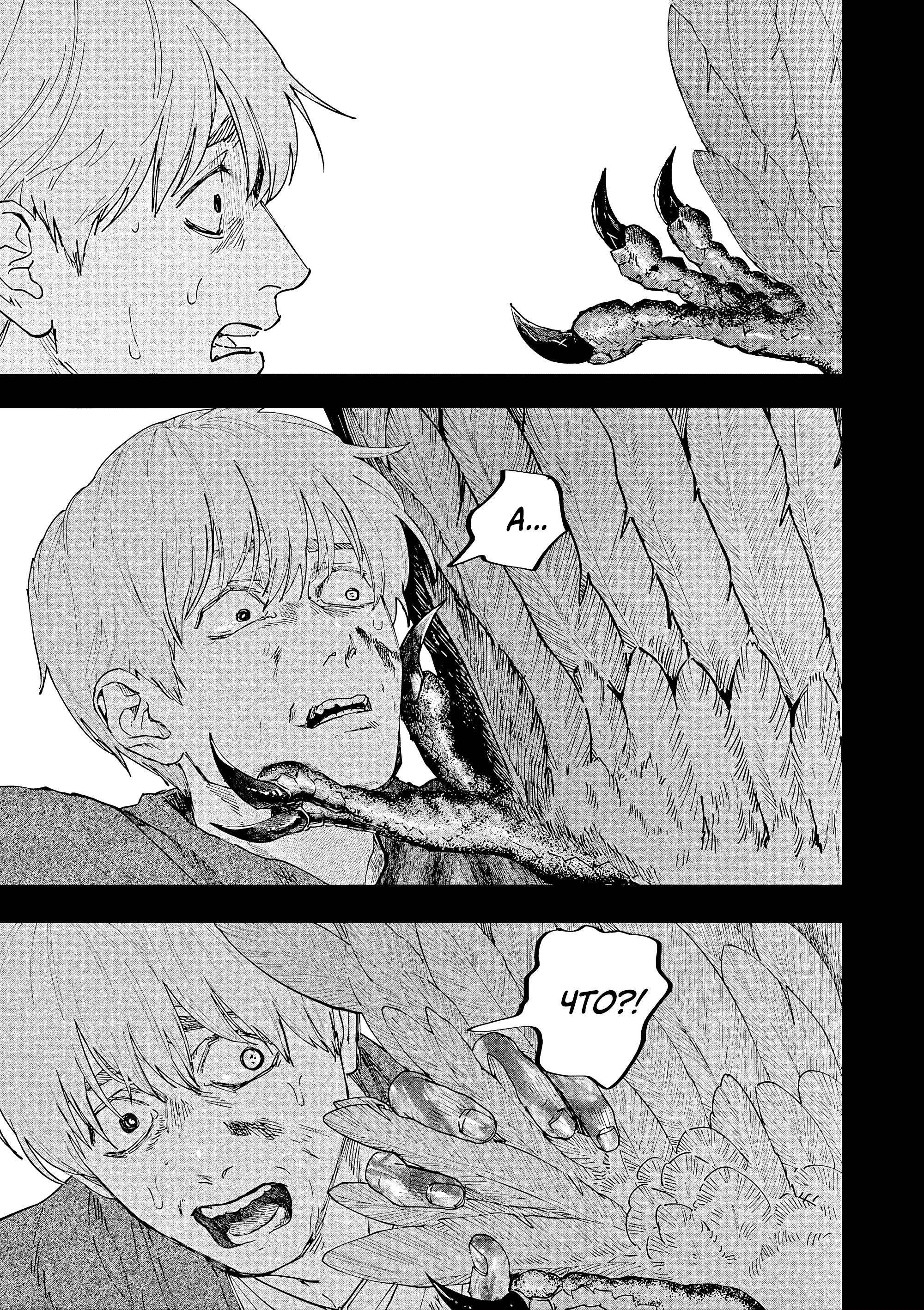 Манга Выше богов - Глава 85 Страница 9