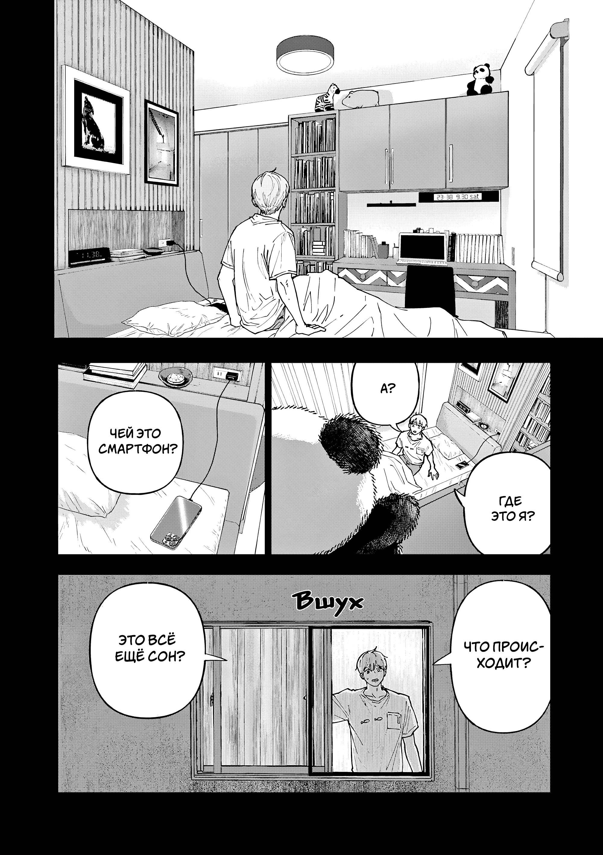 Манга Выше богов - Глава 85 Страница 14