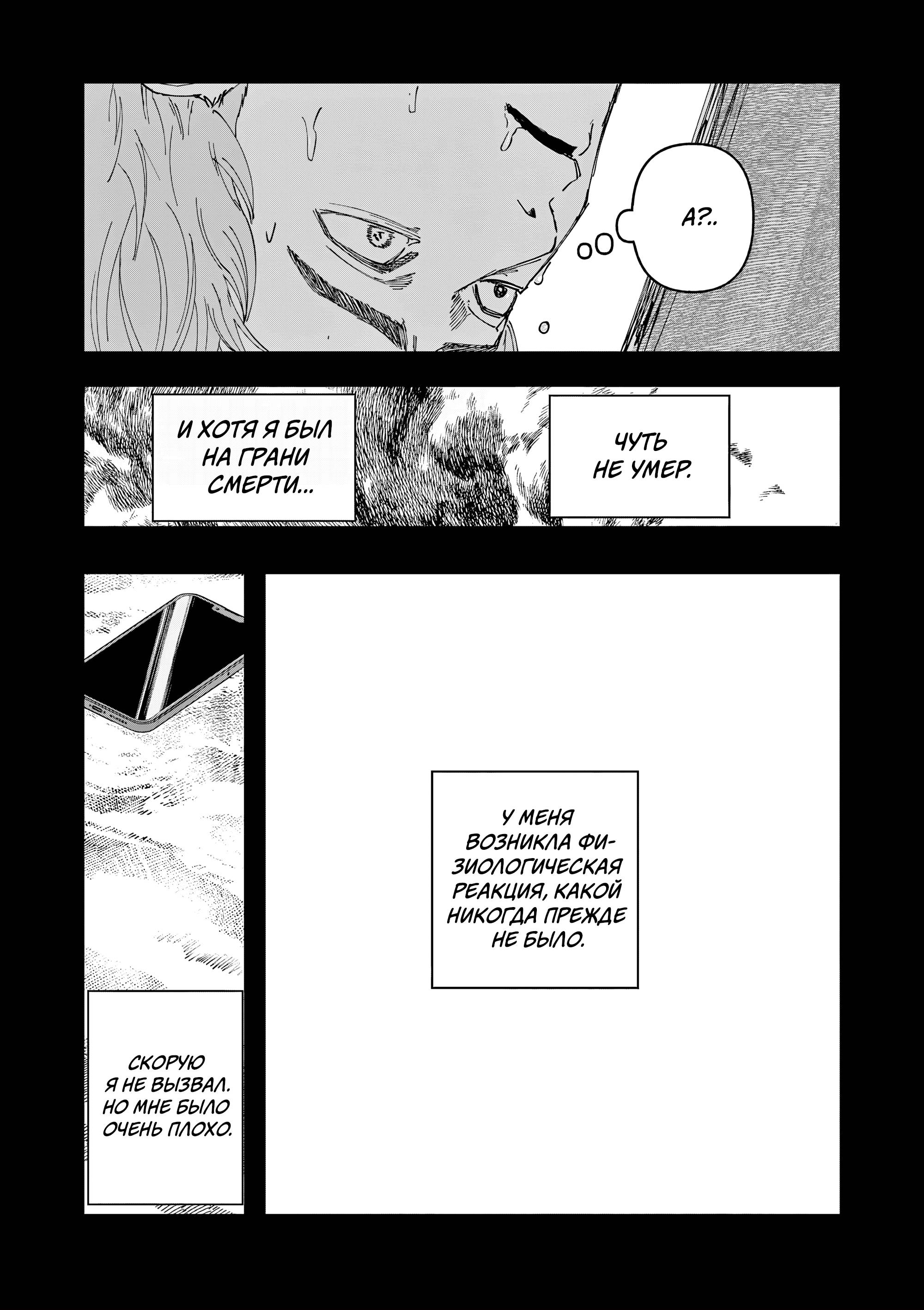 Манга Выше богов - Глава 87 Страница 11